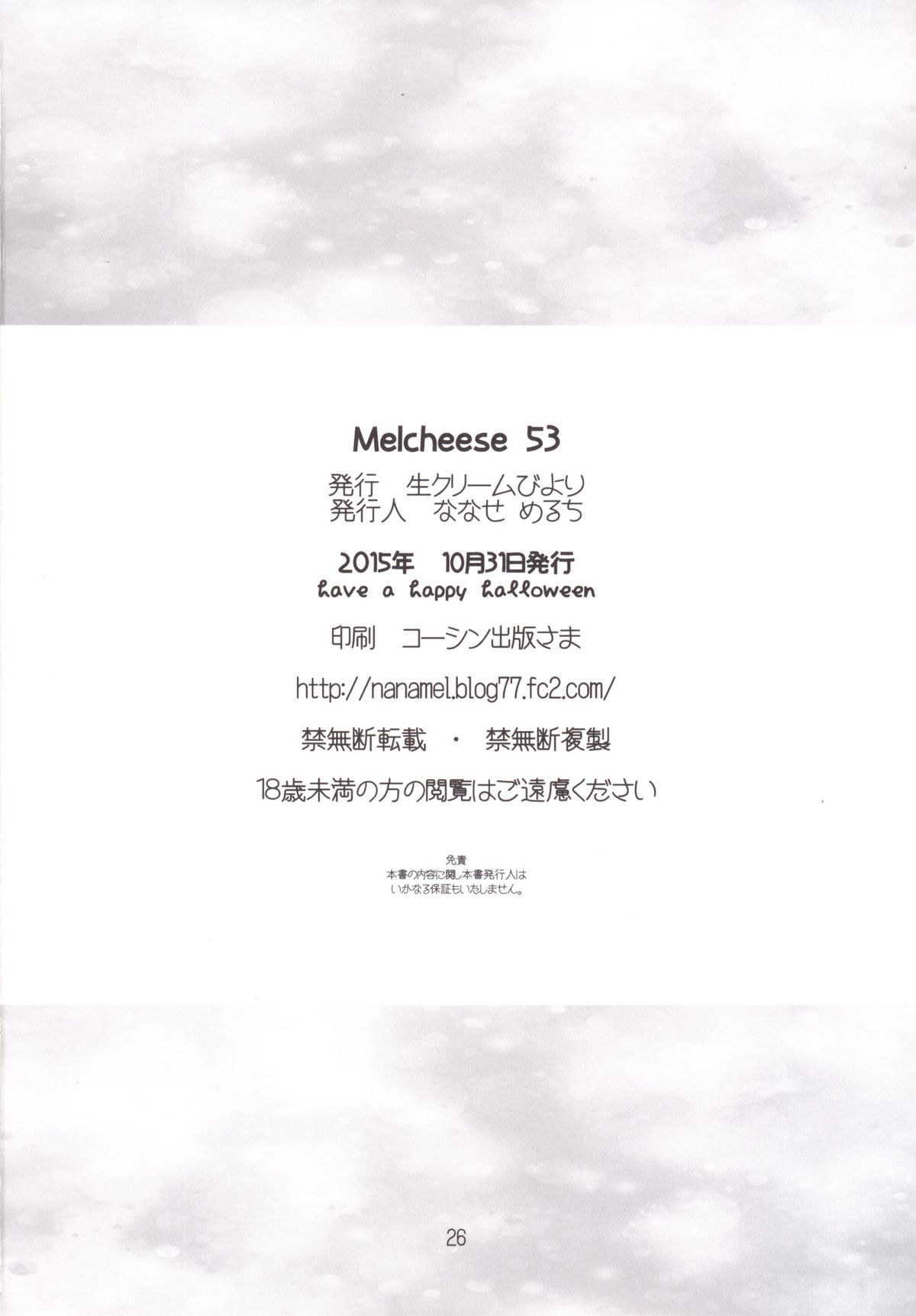 [生クリームびより (ななせめるち)] Melcheese53 (グランブルーファンタジー) [DL版]