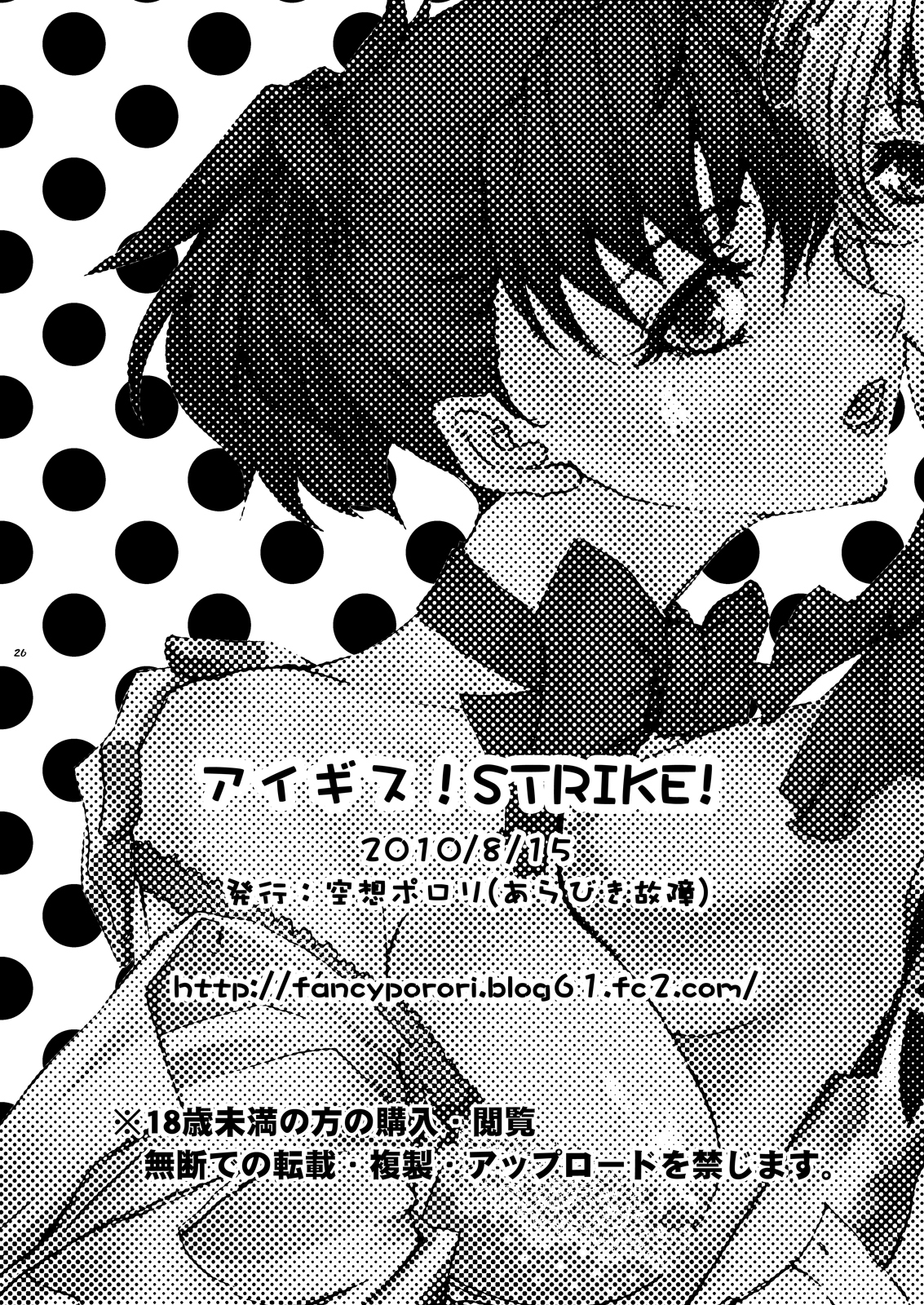 (C78) [空想-ポロリ (あらびき故障)] アイギス! STRIKE! (ペルソナ3) [英訳]