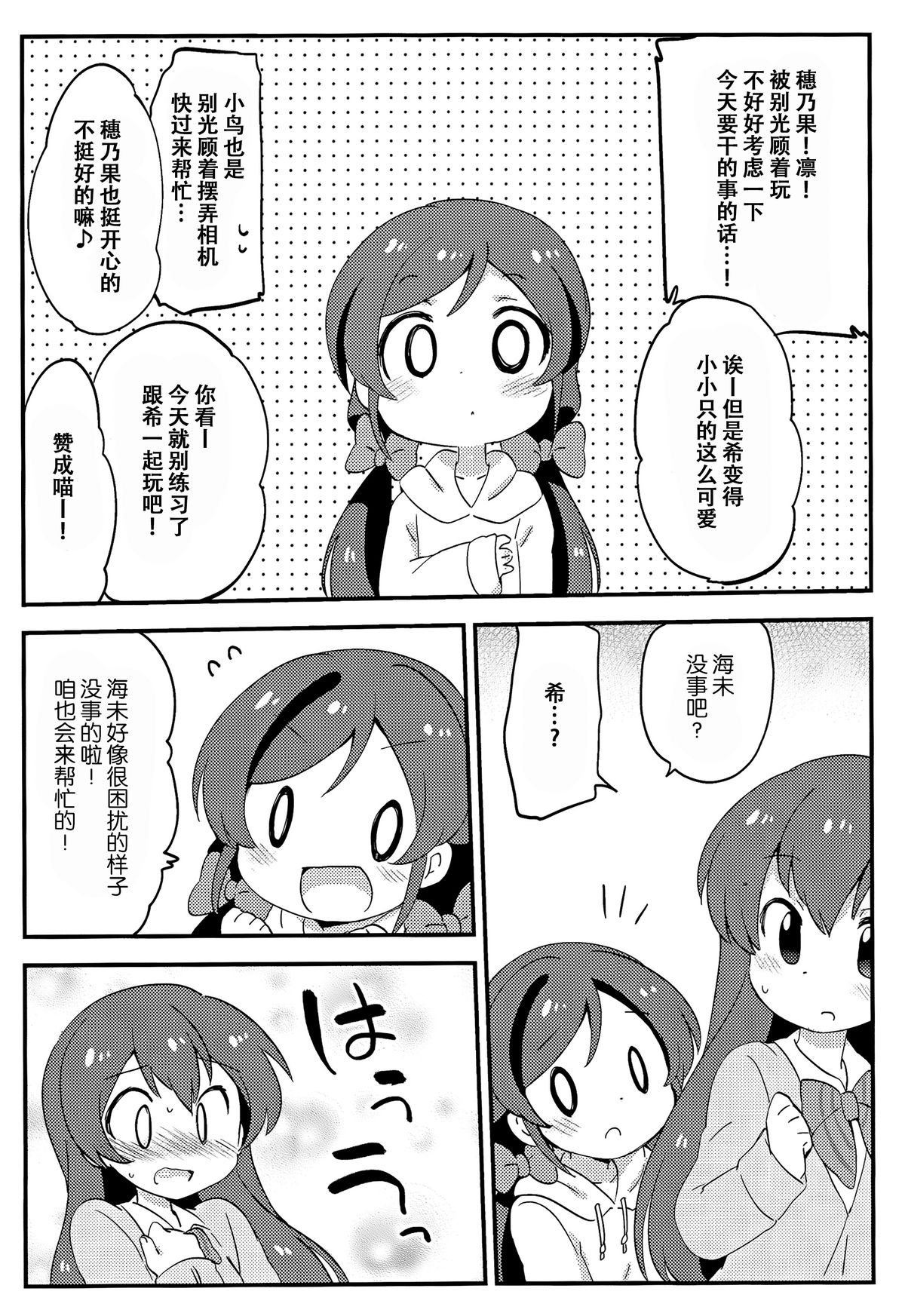 (僕らのラブライブ! 3) [ころもにゅ (えろ豆)] 5才児な のんちゃんといっしょ! (ラブライブ!) [中国翻訳]