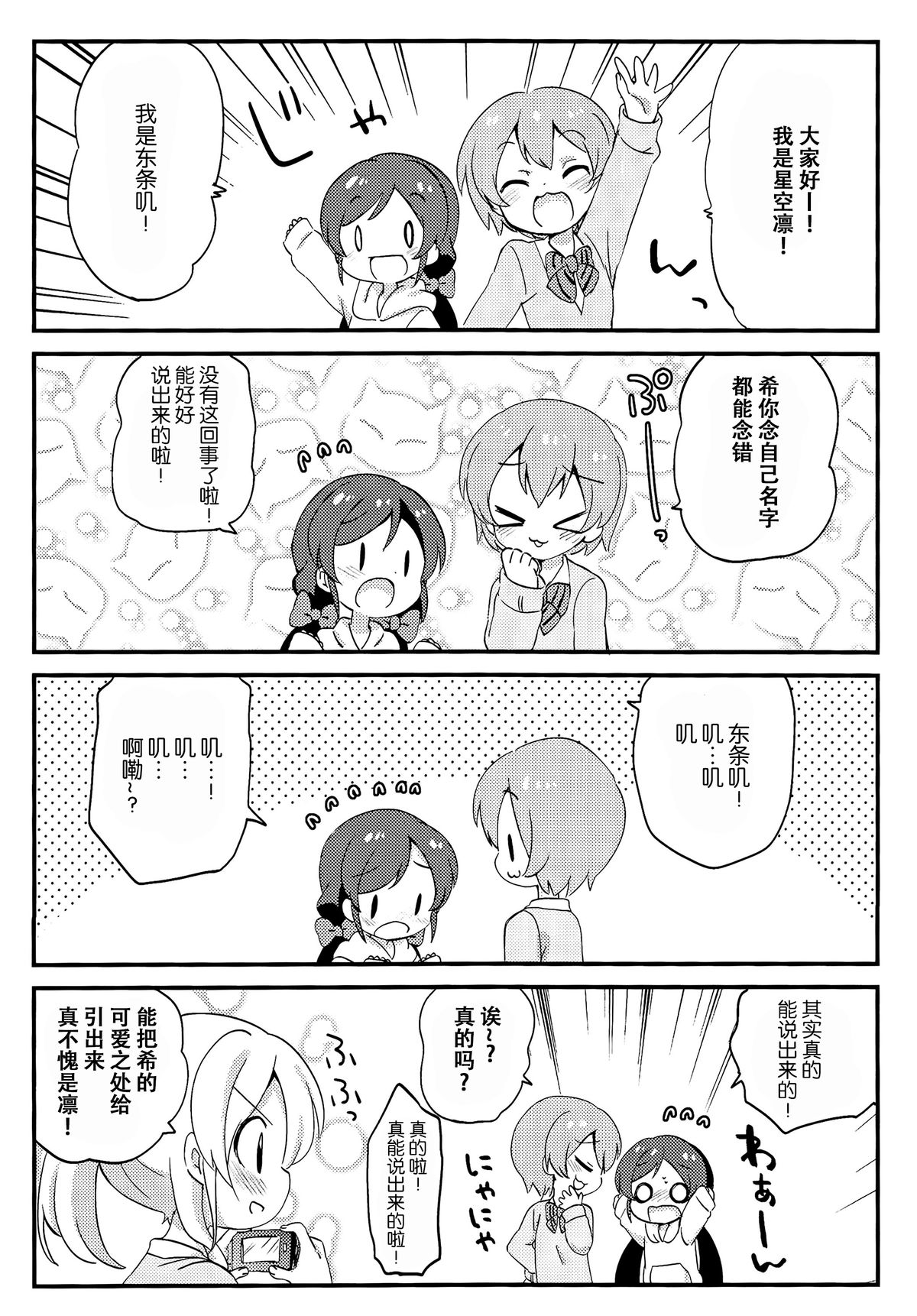 (僕らのラブライブ! 3) [ころもにゅ (えろ豆)] 5才児な のんちゃんといっしょ! (ラブライブ!) [中国翻訳]