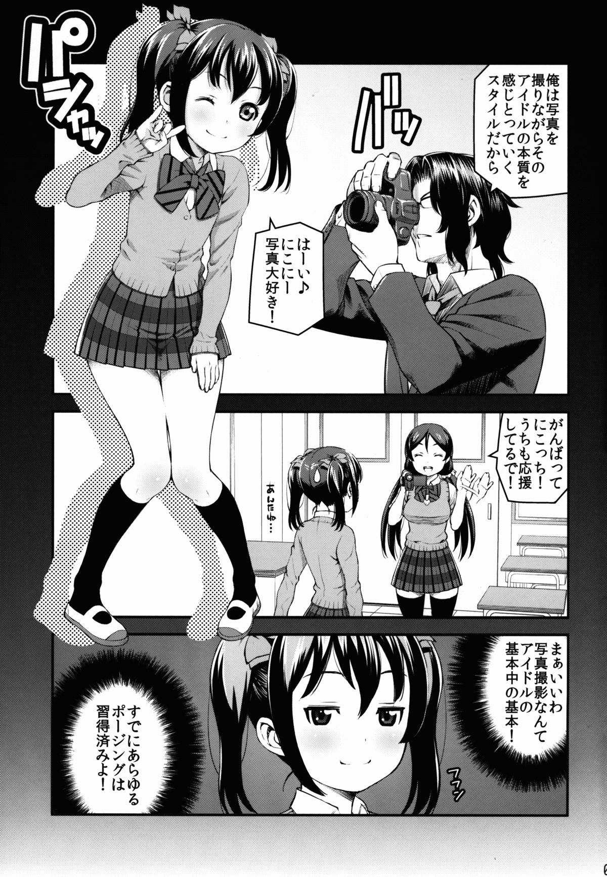 (C88) [dmdsk? (dmpn)] LUVNICO (ラブライブ!)