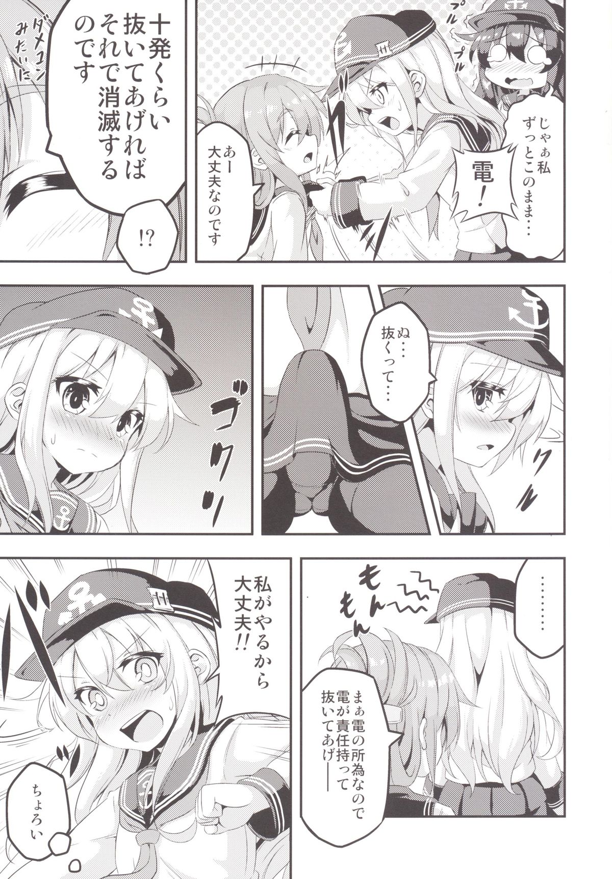 [Achromic (夢双月)] ろり&ふた Vol.1 (艦隊これくしょん -艦これ-) [DL版]