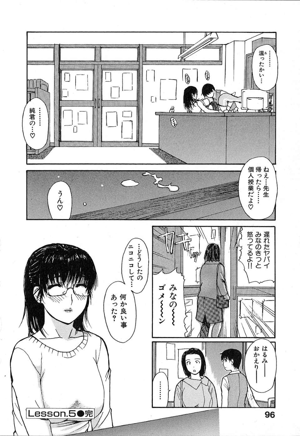[MGジョー] 隣のみなの先生 第1巻