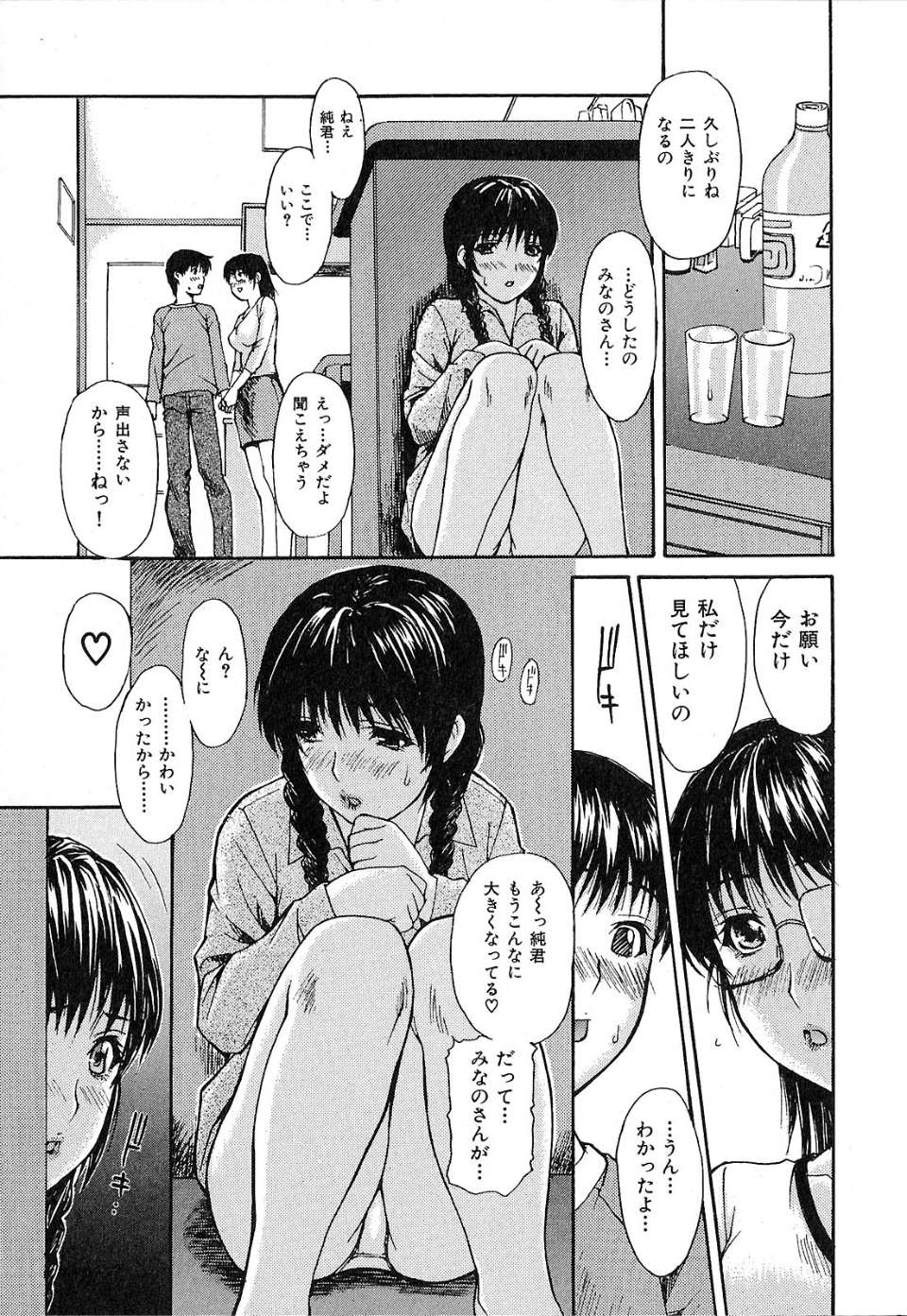 [MGジョー] 隣のみなの先生 第1巻