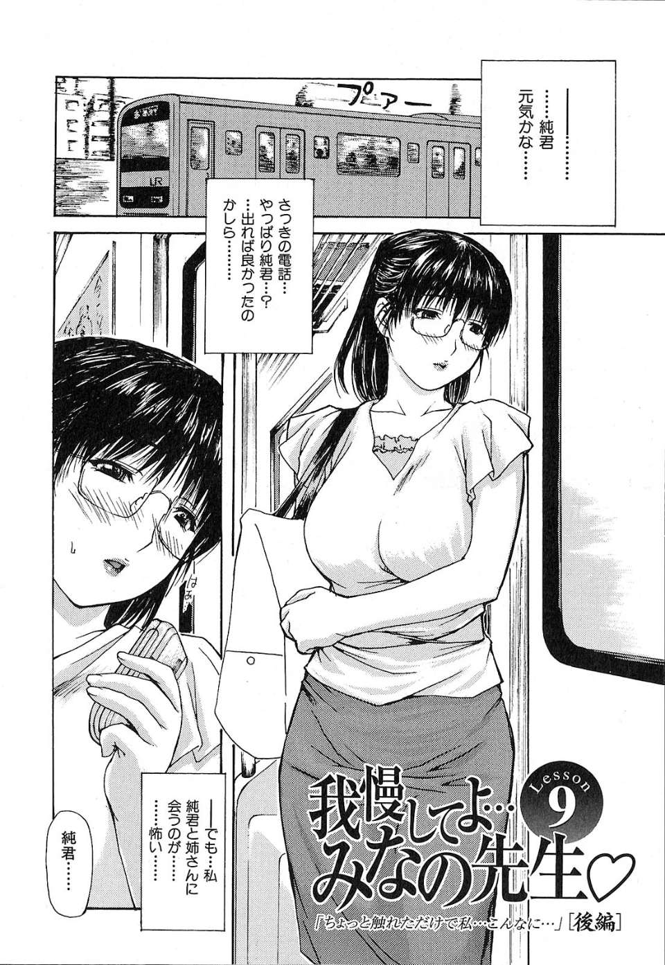 [MGジョー] 隣のみなの先生 第1巻