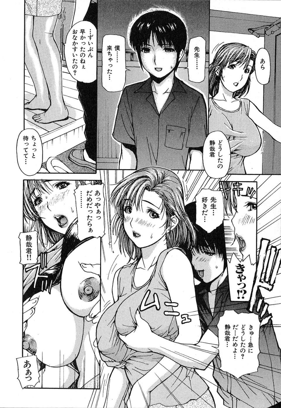 [MGジョー] 隣のみなの先生 第1巻