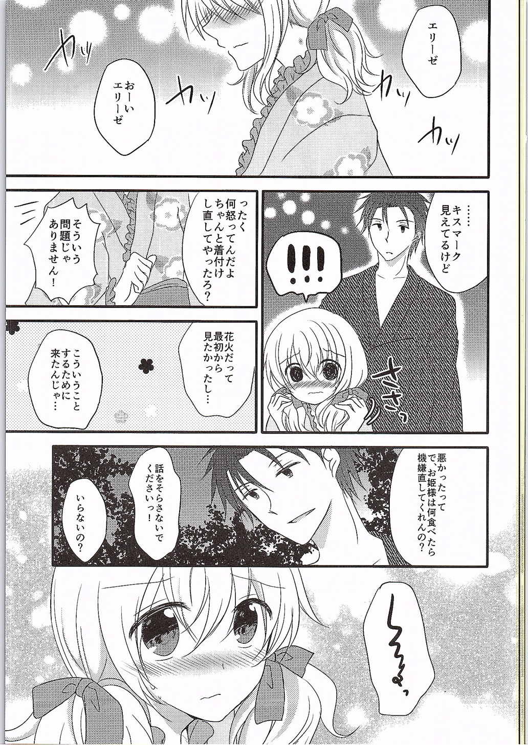 (SPARK10) [マーブルキッド (椿めたす)] 空に花火 (テイルズオブエクシリア)