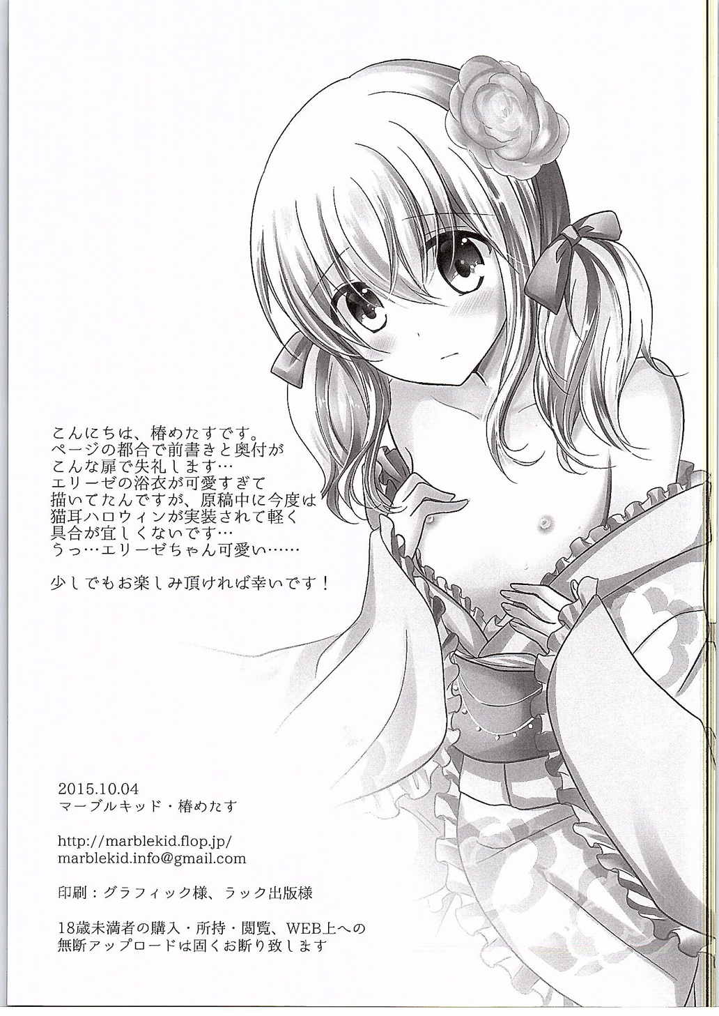 (SPARK10) [マーブルキッド (椿めたす)] 空に花火 (テイルズオブエクシリア)