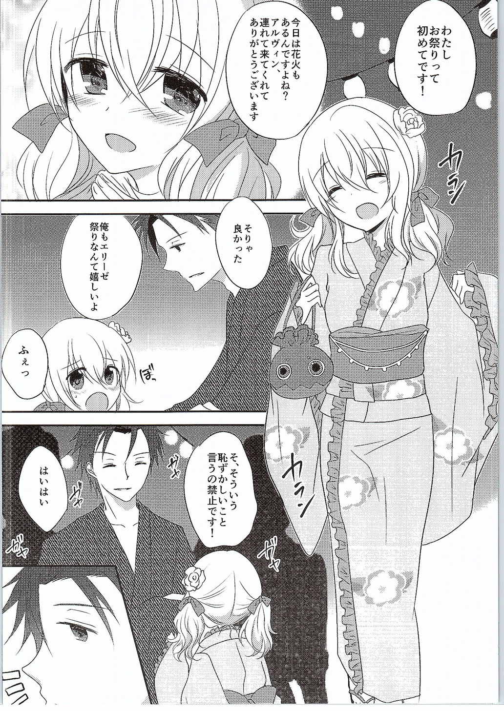 (SPARK10) [マーブルキッド (椿めたす)] 空に花火 (テイルズオブエクシリア)