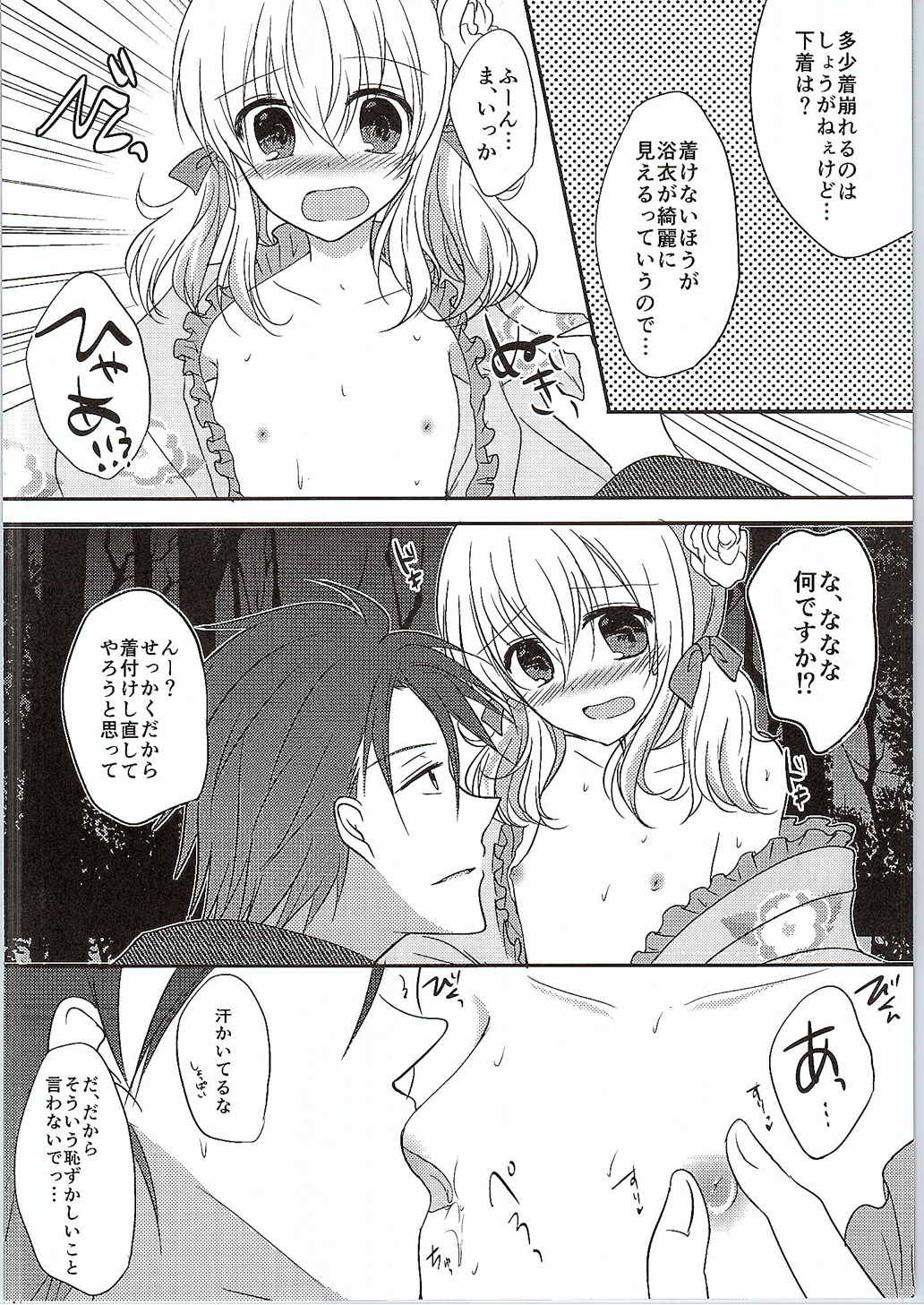 (SPARK10) [マーブルキッド (椿めたす)] 空に花火 (テイルズオブエクシリア)
