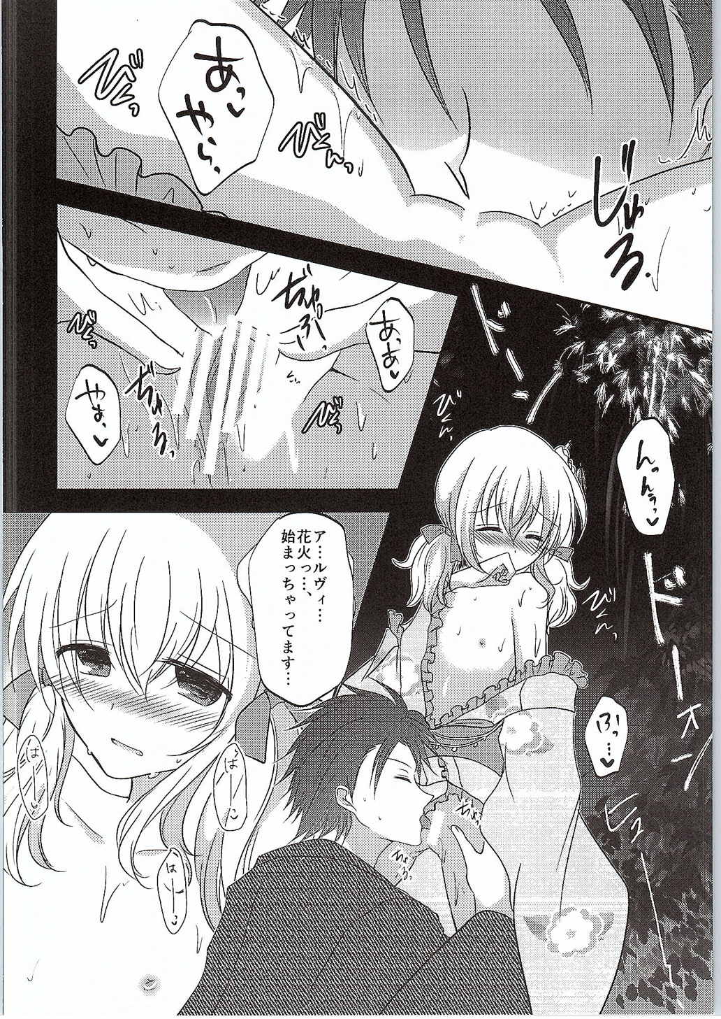 (SPARK10) [マーブルキッド (椿めたす)] 空に花火 (テイルズオブエクシリア)