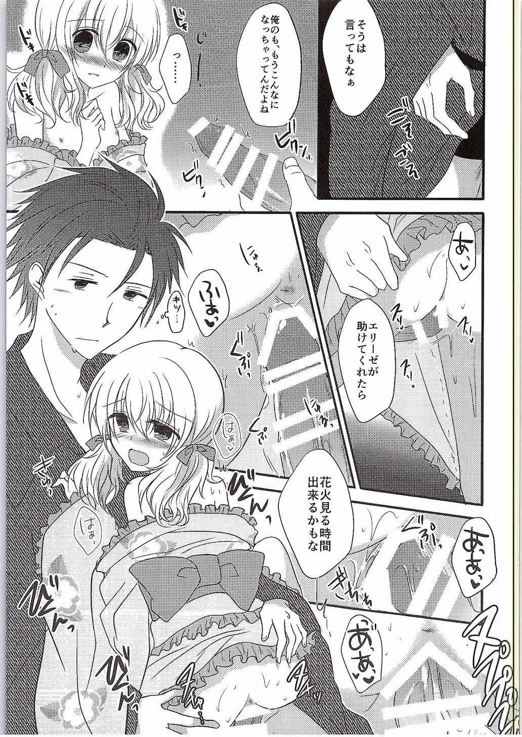 (SPARK10) [マーブルキッド (椿めたす)] 空に花火 (テイルズオブエクシリア)