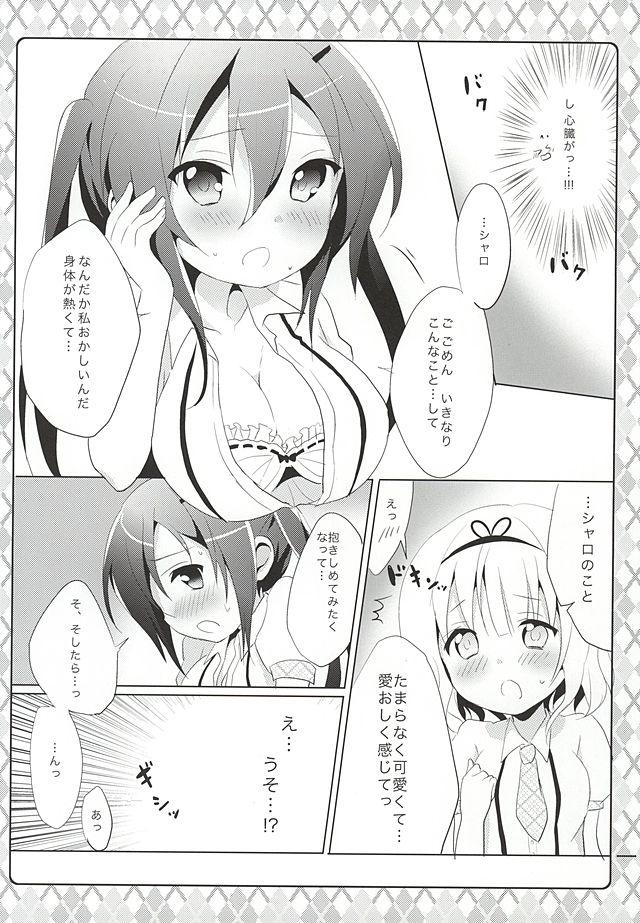 (サンクリ2015 Autumn) [あめうさぎ (飴玉コン)] ないしょの保健室 (ご注文はうさぎですか?)