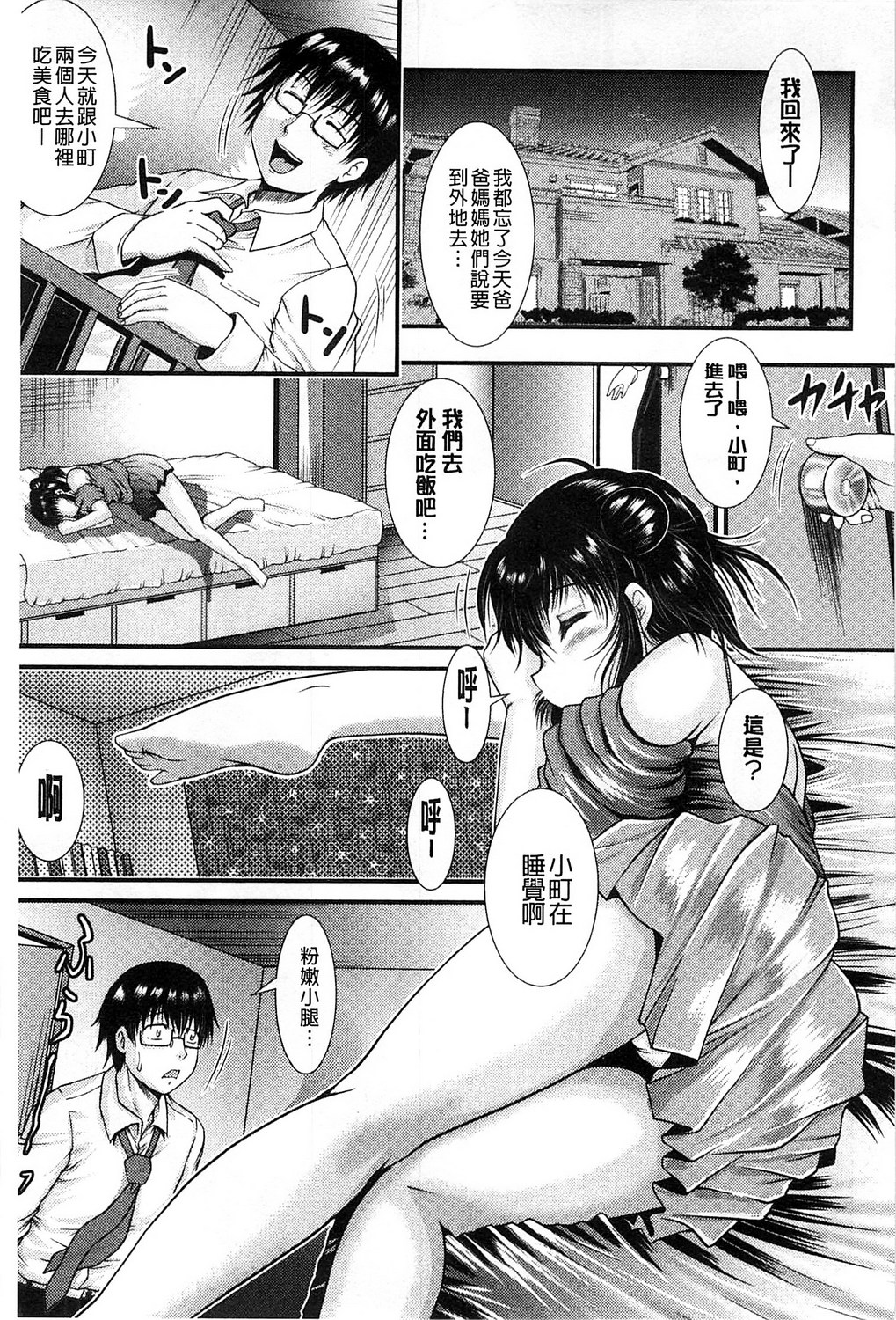 [尾張ウメシゲ] 隣の部屋から聞こえる彼女の声 [中国翻訳]