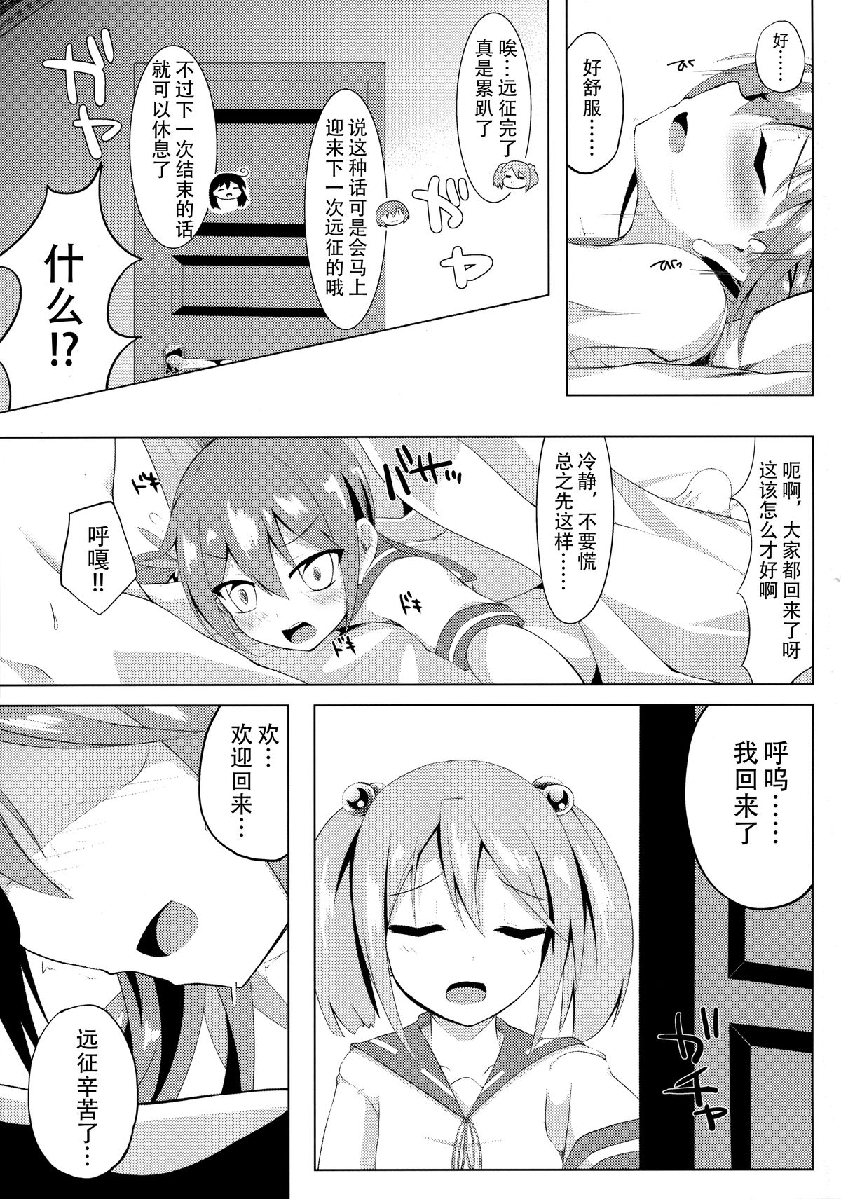 (C88) [さくらがーでん (しろすず)] 曙染 (艦隊これくしょん -艦これ-) [中国翻訳]