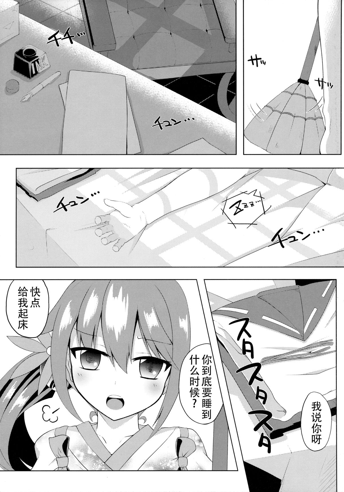 (C88) [さくらがーでん (しろすず)] 曙染 (艦隊これくしょん -艦これ-) [中国翻訳]