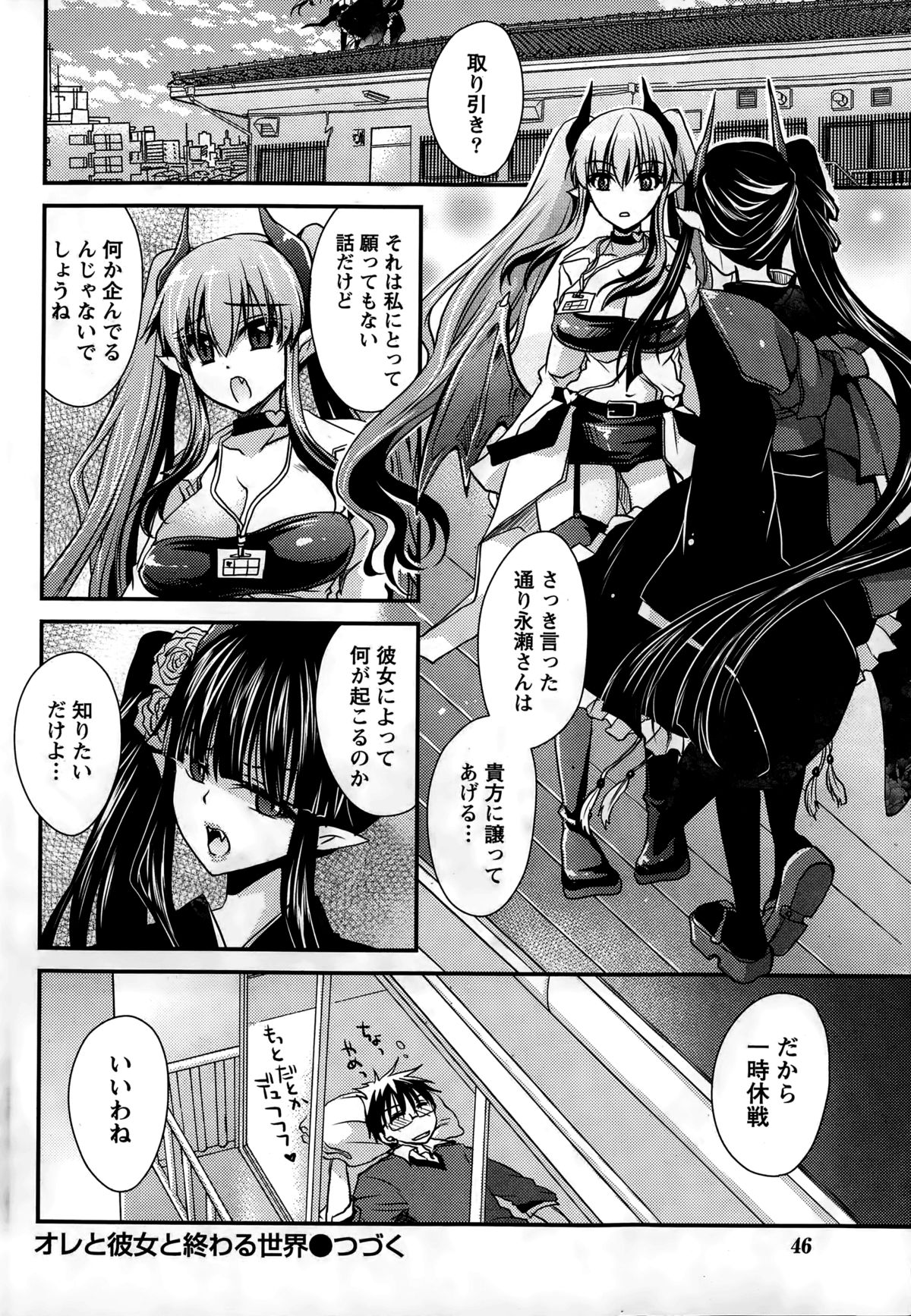 [東雲龍] オレと彼女と終わる世界 第1-16話