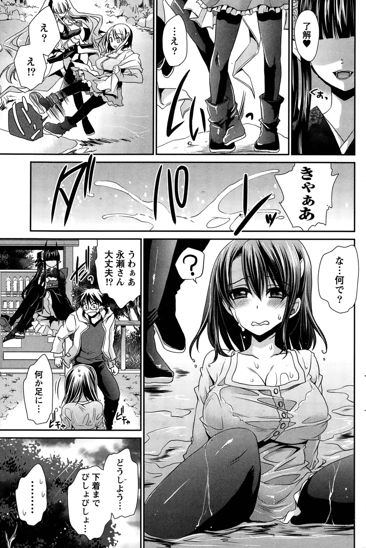 [東雲龍] オレと彼女と終わる世界 第1-16話