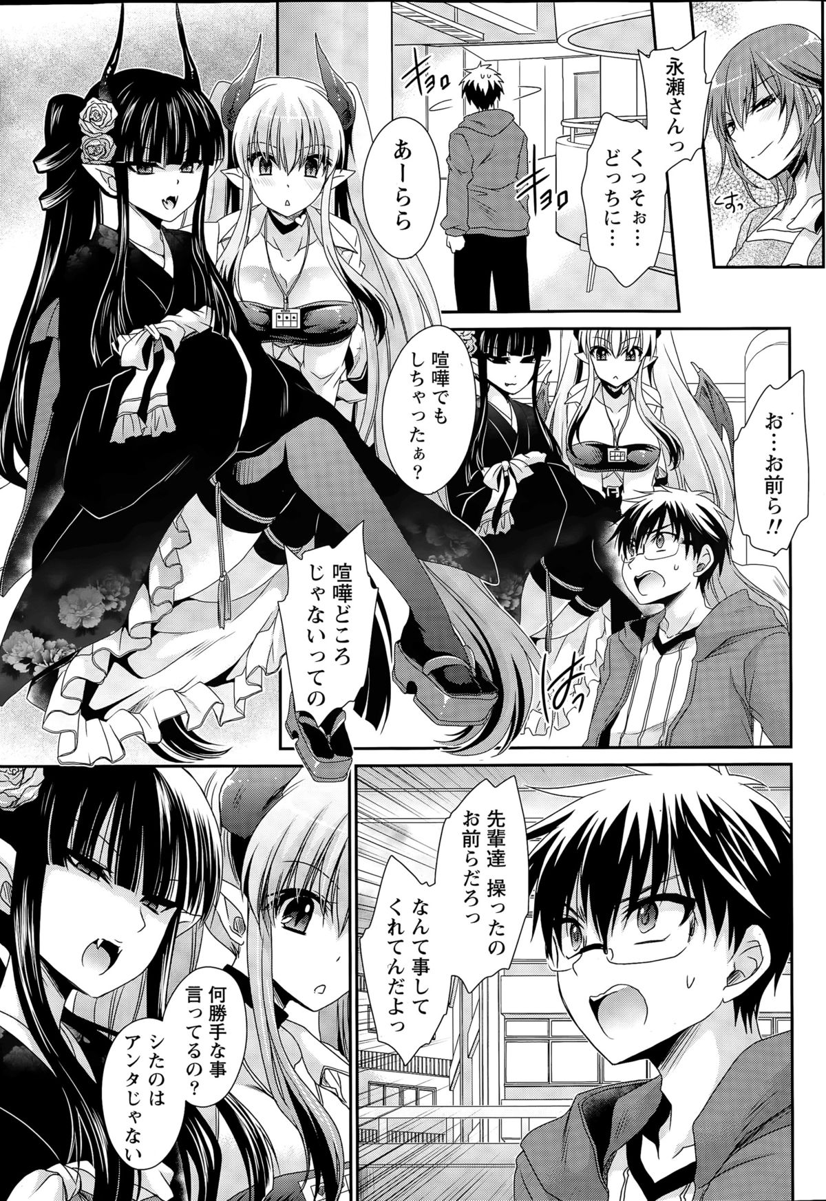 [東雲龍] オレと彼女と終わる世界 第1-16話