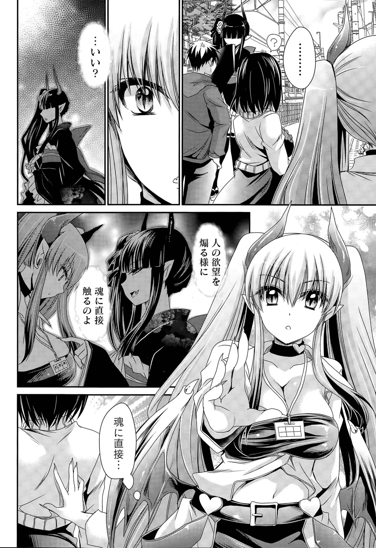 [東雲龍] オレと彼女と終わる世界 第1-16話