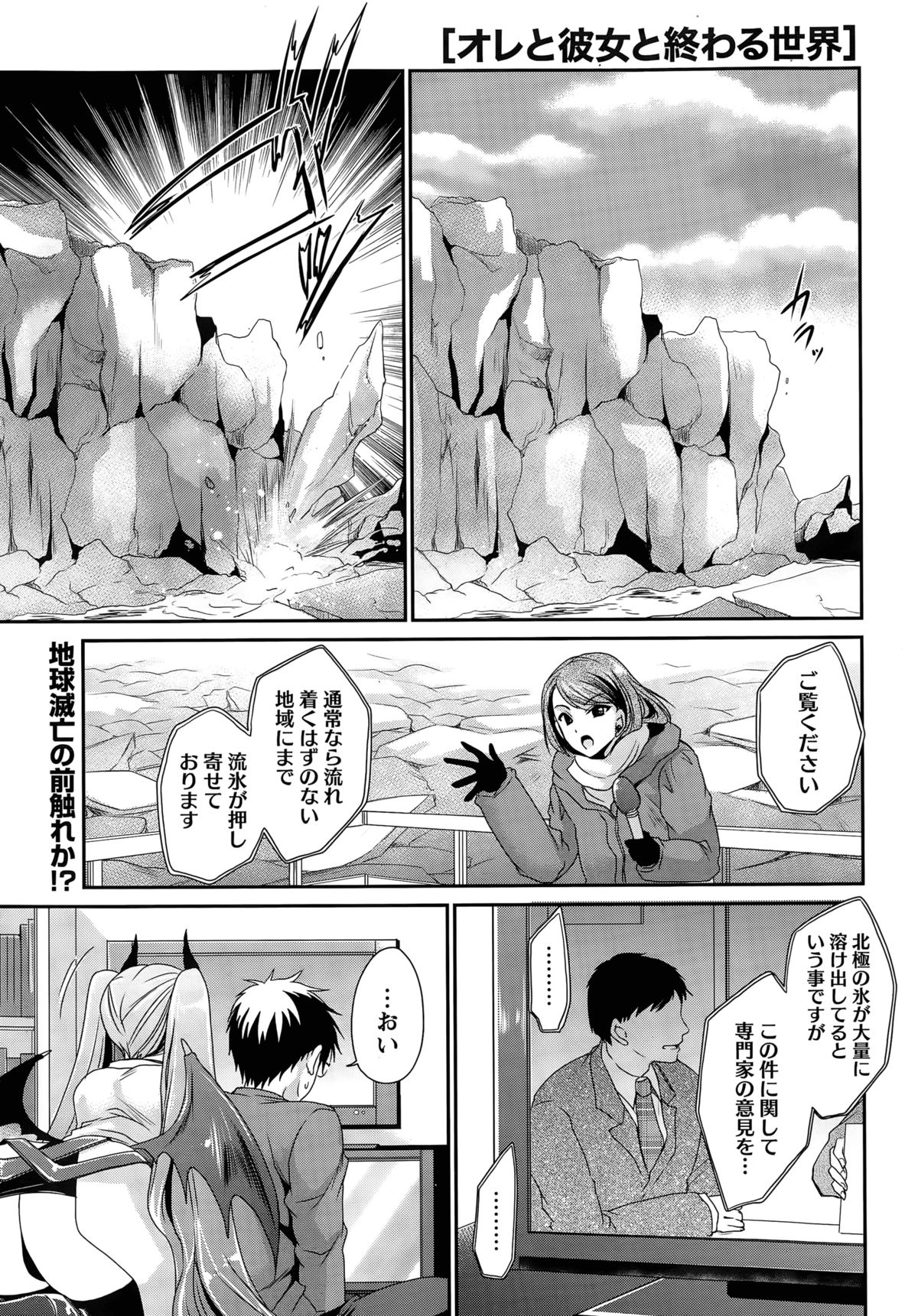 [東雲龍] オレと彼女と終わる世界 第1-16話