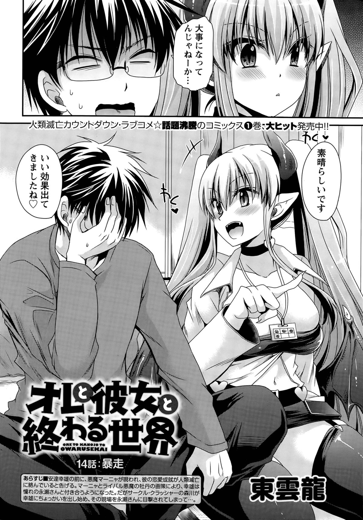 [東雲龍] オレと彼女と終わる世界 第1-16話