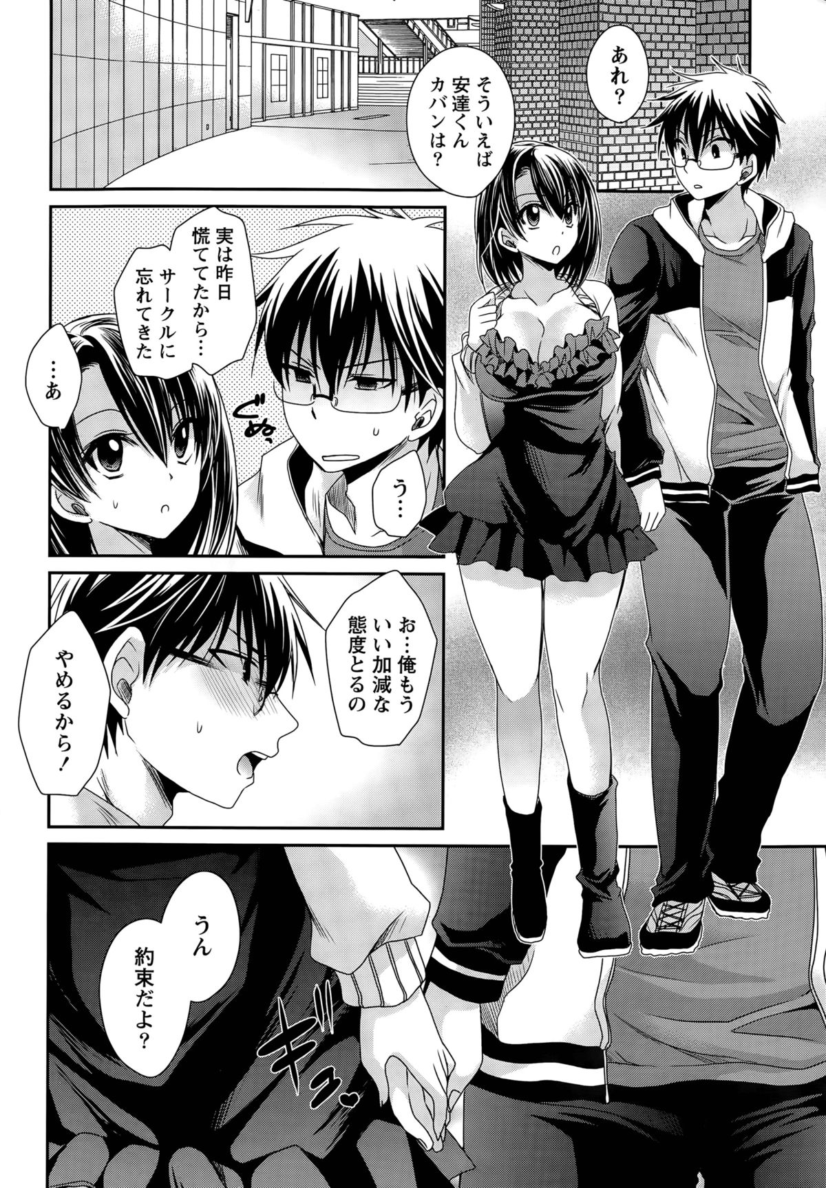 [東雲龍] オレと彼女と終わる世界 第1-16話