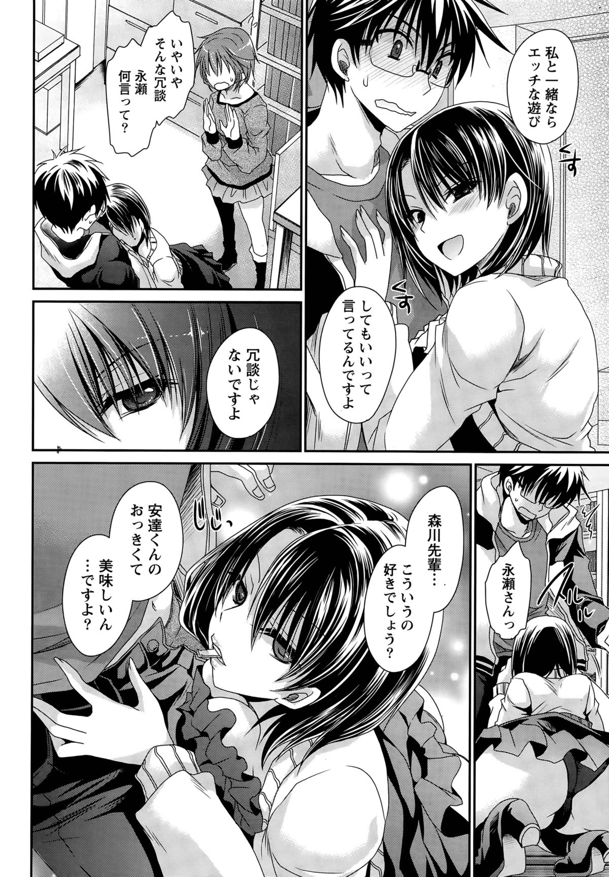 [東雲龍] オレと彼女と終わる世界 第1-16話