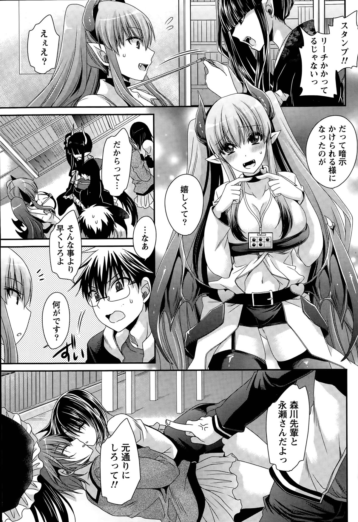 [東雲龍] オレと彼女と終わる世界 第1-16話