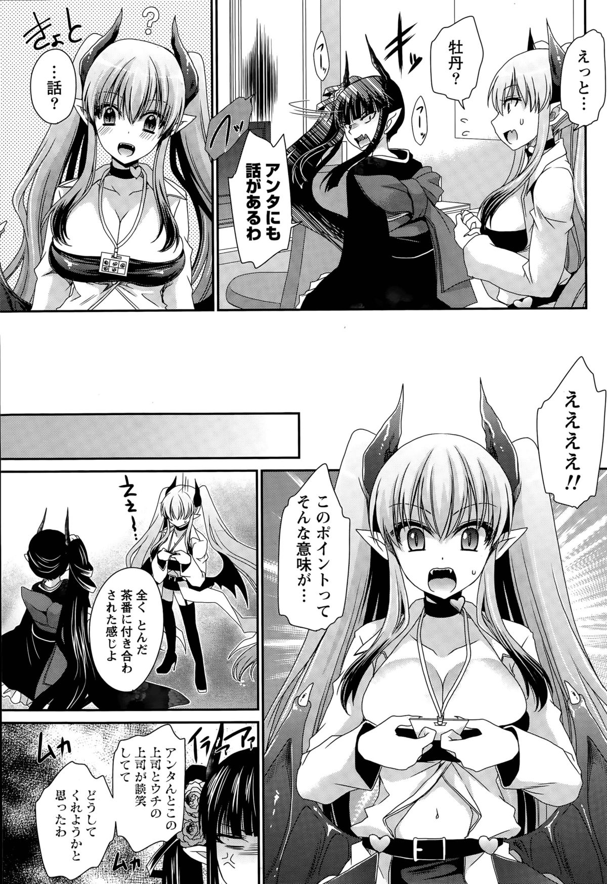 [東雲龍] オレと彼女と終わる世界 第1-16話
