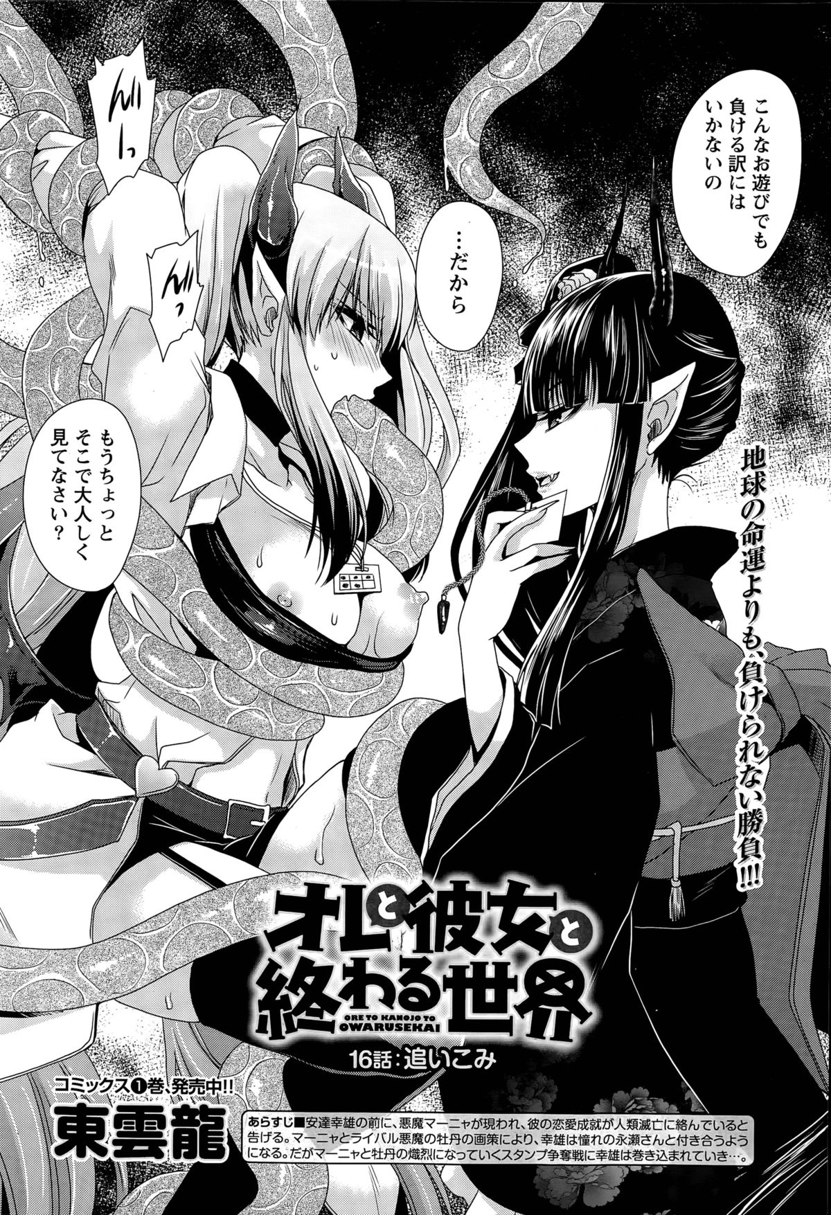[東雲龍] オレと彼女と終わる世界 第1-16話