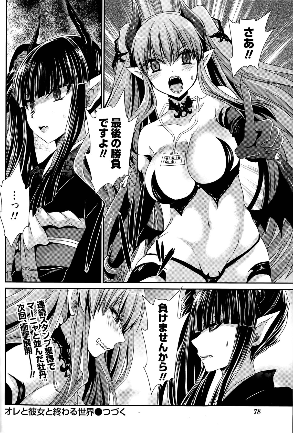 [東雲龍] オレと彼女と終わる世界 第1-16話