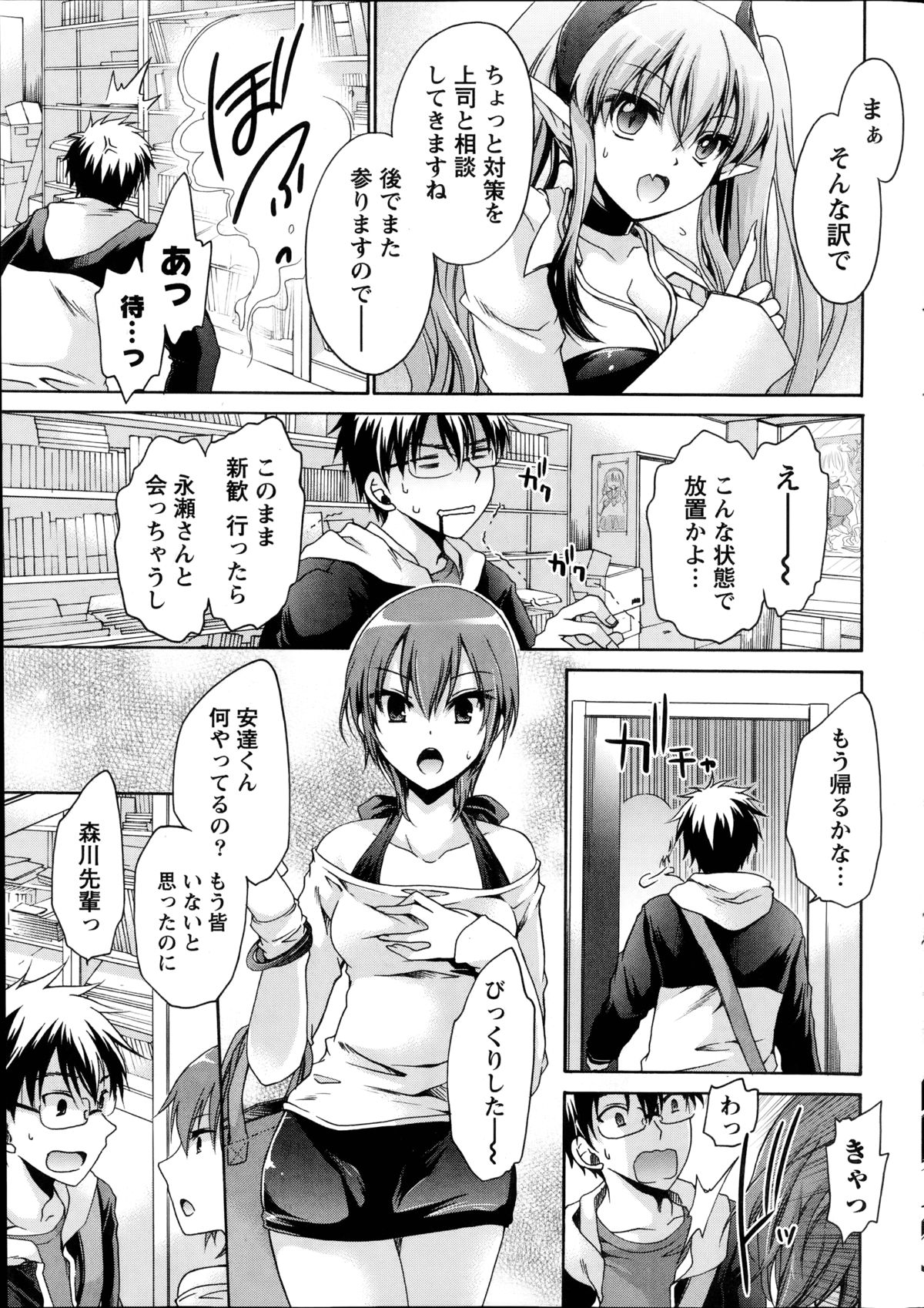 [東雲龍] オレと彼女と終わる世界 第1-16話
