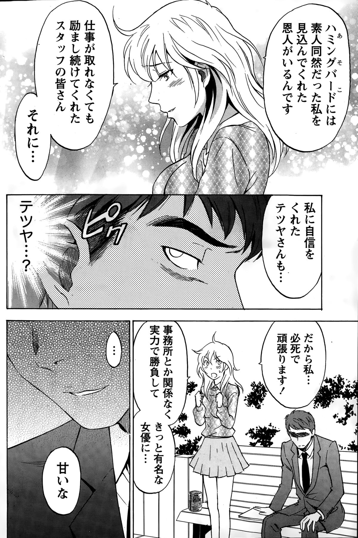 [沢田ふろぺ] ニセ婚！
