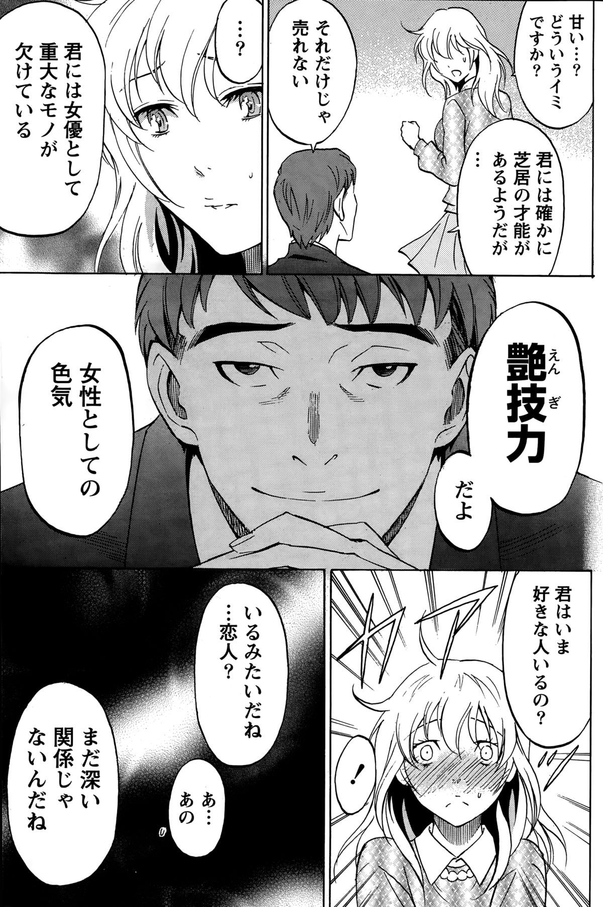 [沢田ふろぺ] ニセ婚！