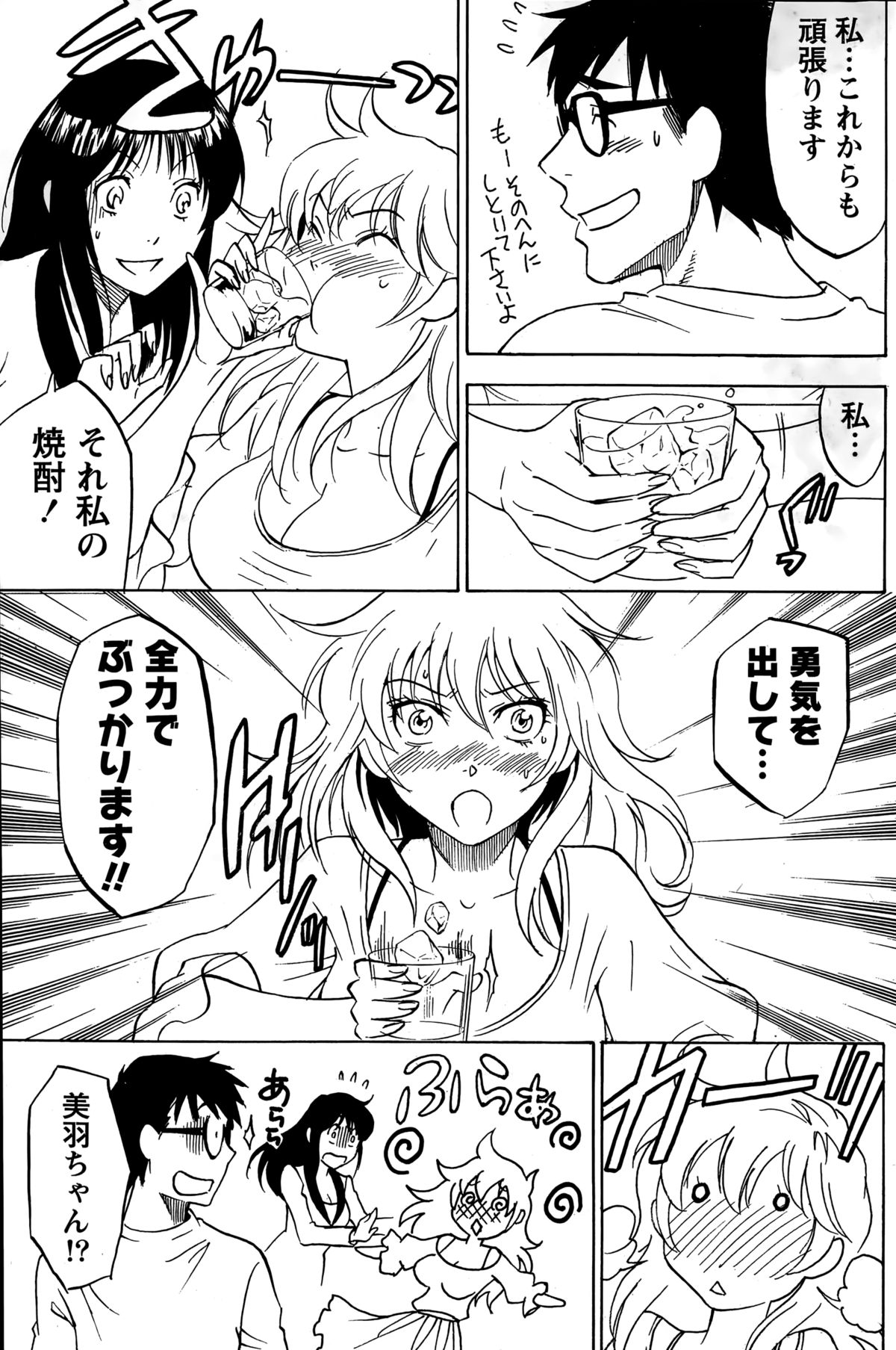 [沢田ふろぺ] ニセ婚！