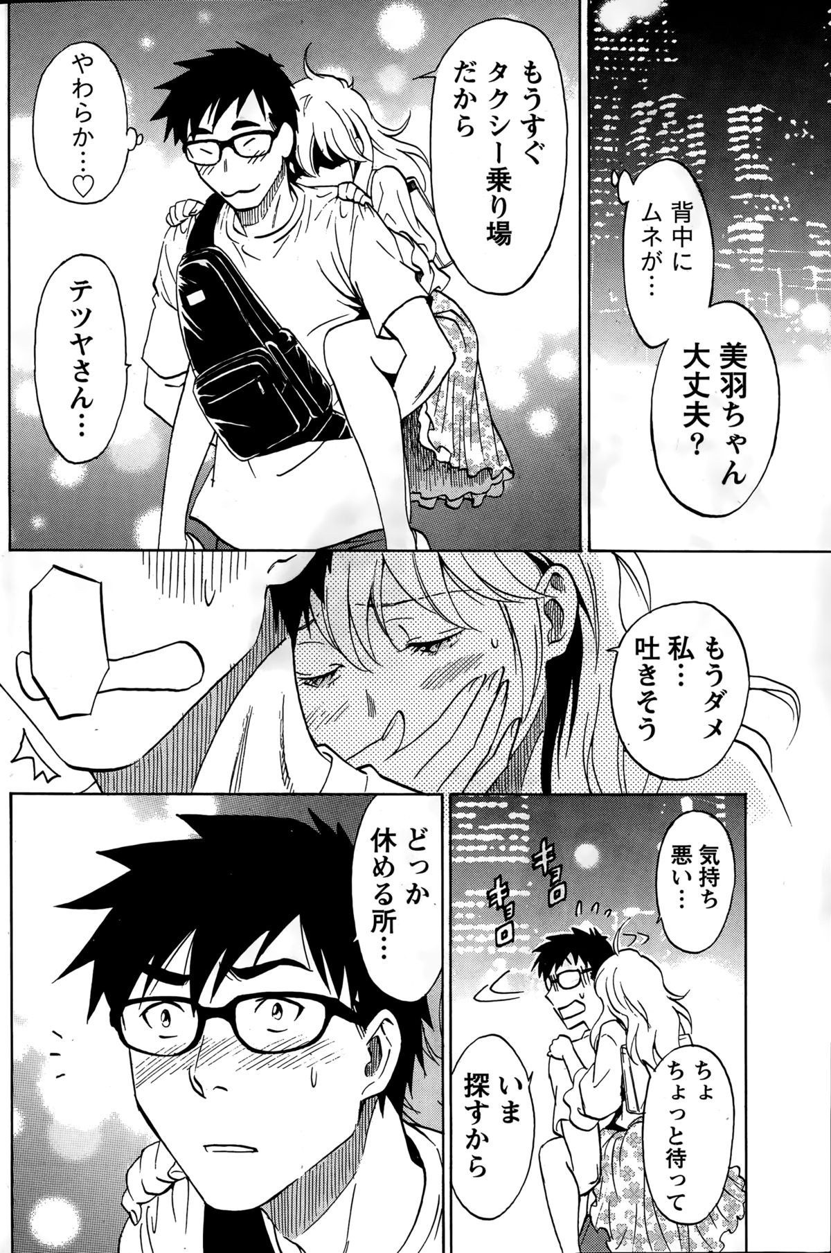 [沢田ふろぺ] ニセ婚！