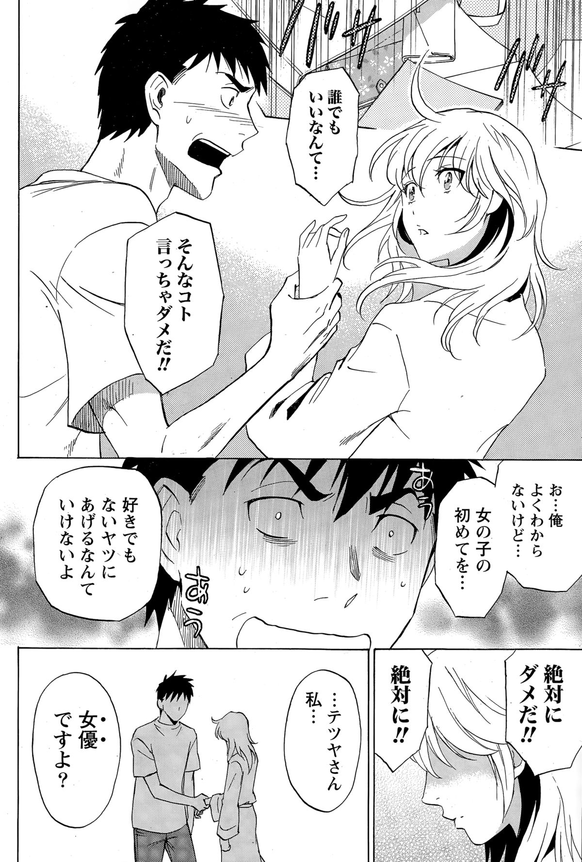 [沢田ふろぺ] ニセ婚！