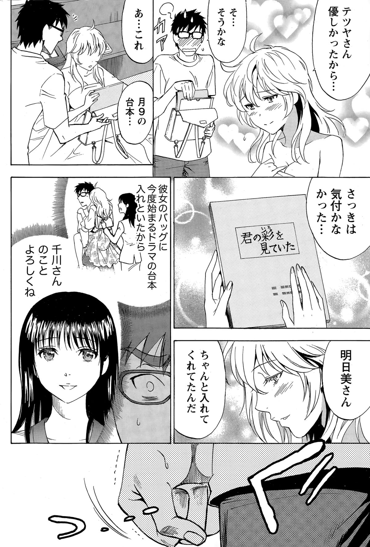 [沢田ふろぺ] ニセ婚！