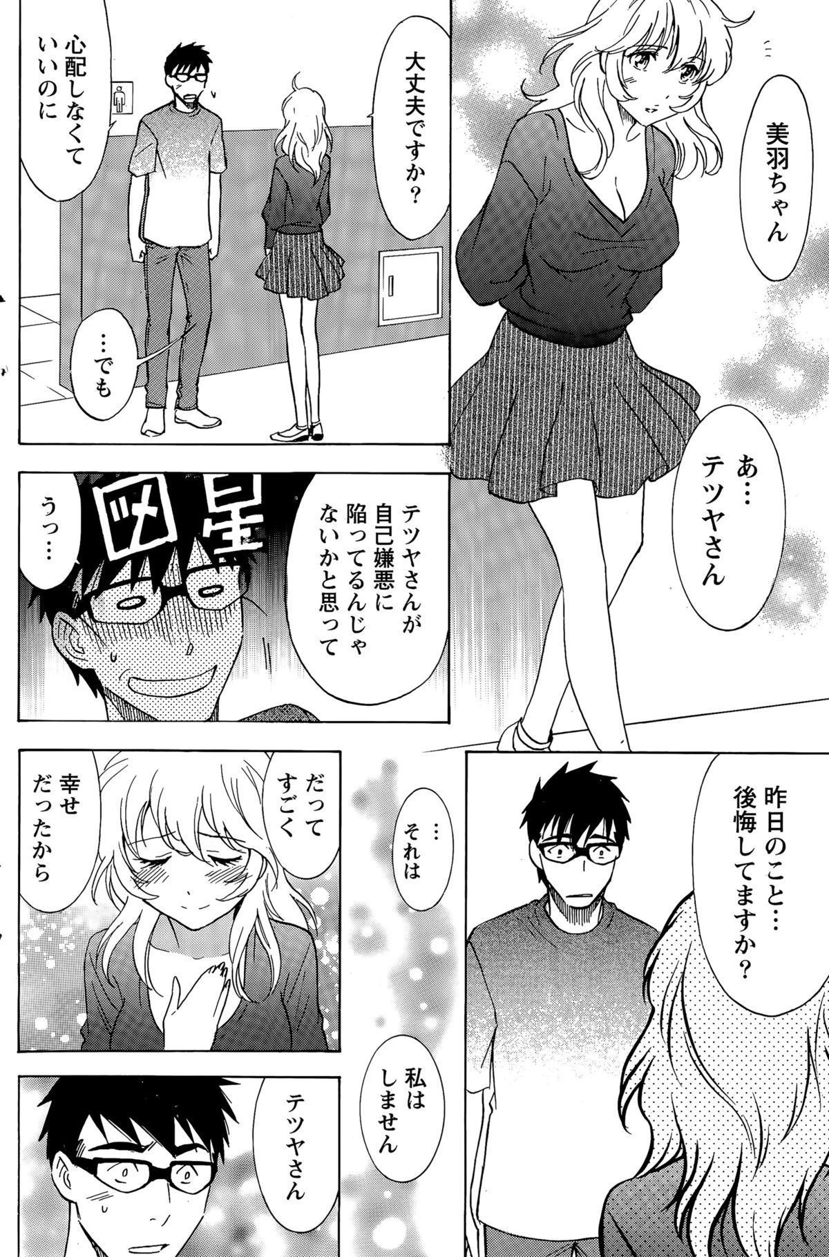 [沢田ふろぺ] ニセ婚！