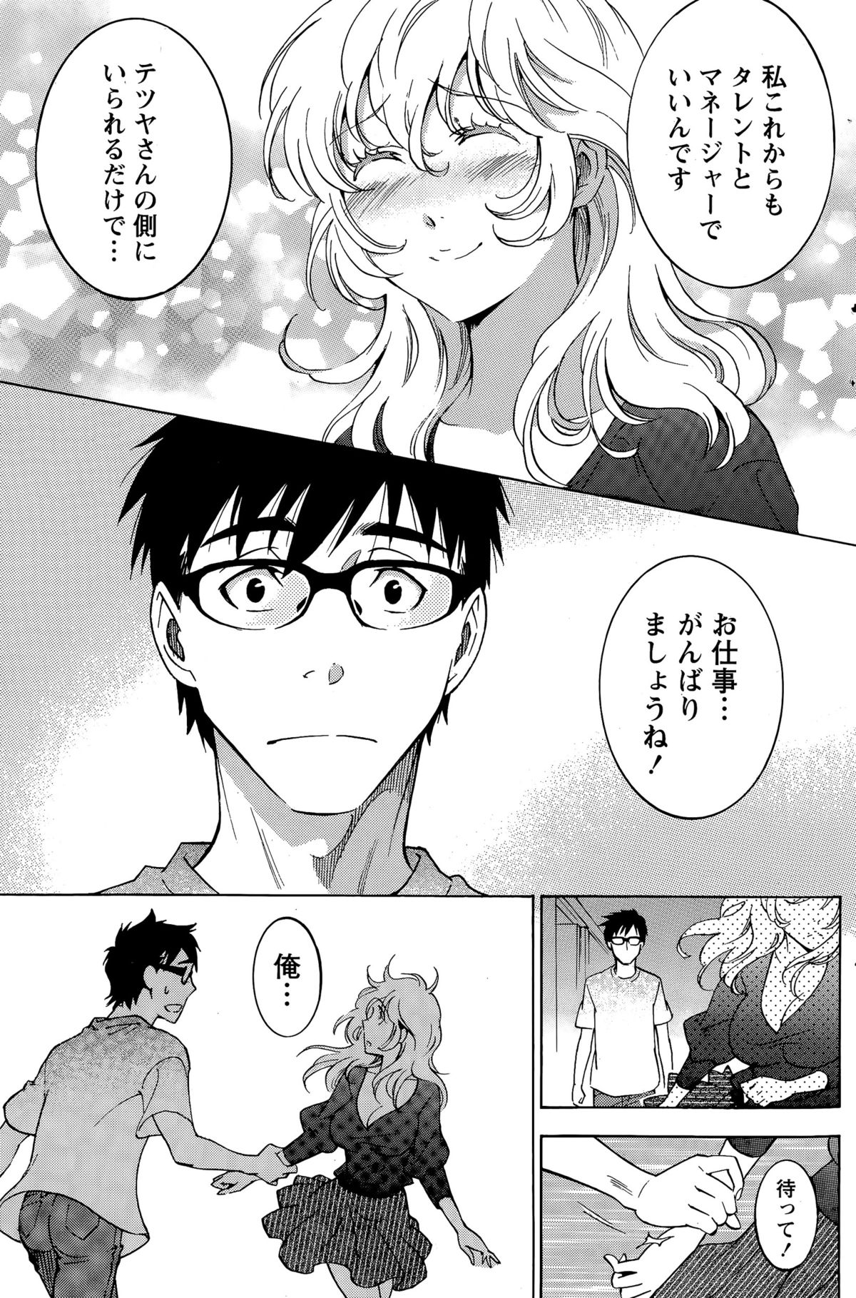 [沢田ふろぺ] ニセ婚！