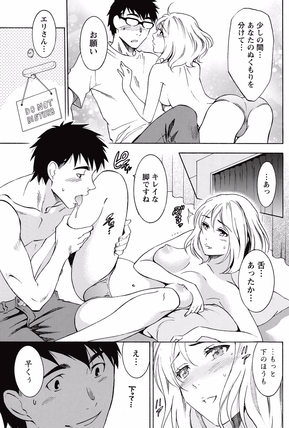 [沢田ふろぺ] ニセ婚！
