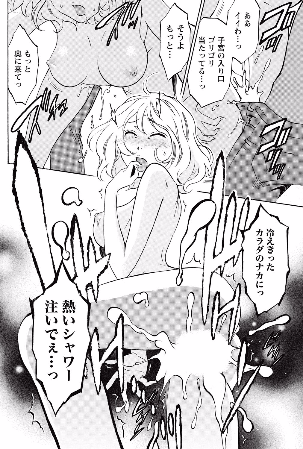 [沢田ふろぺ] ニセ婚！