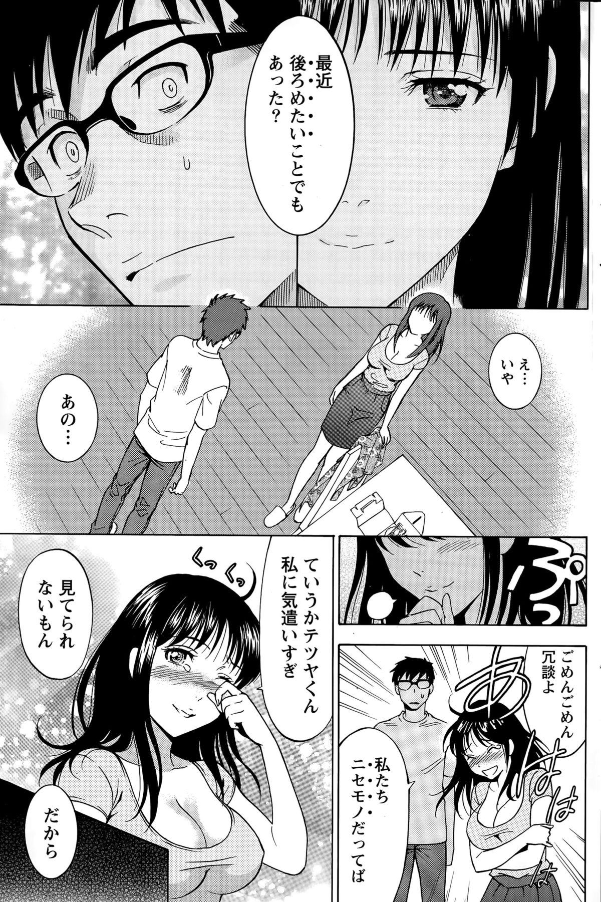 [沢田ふろぺ] ニセ婚！