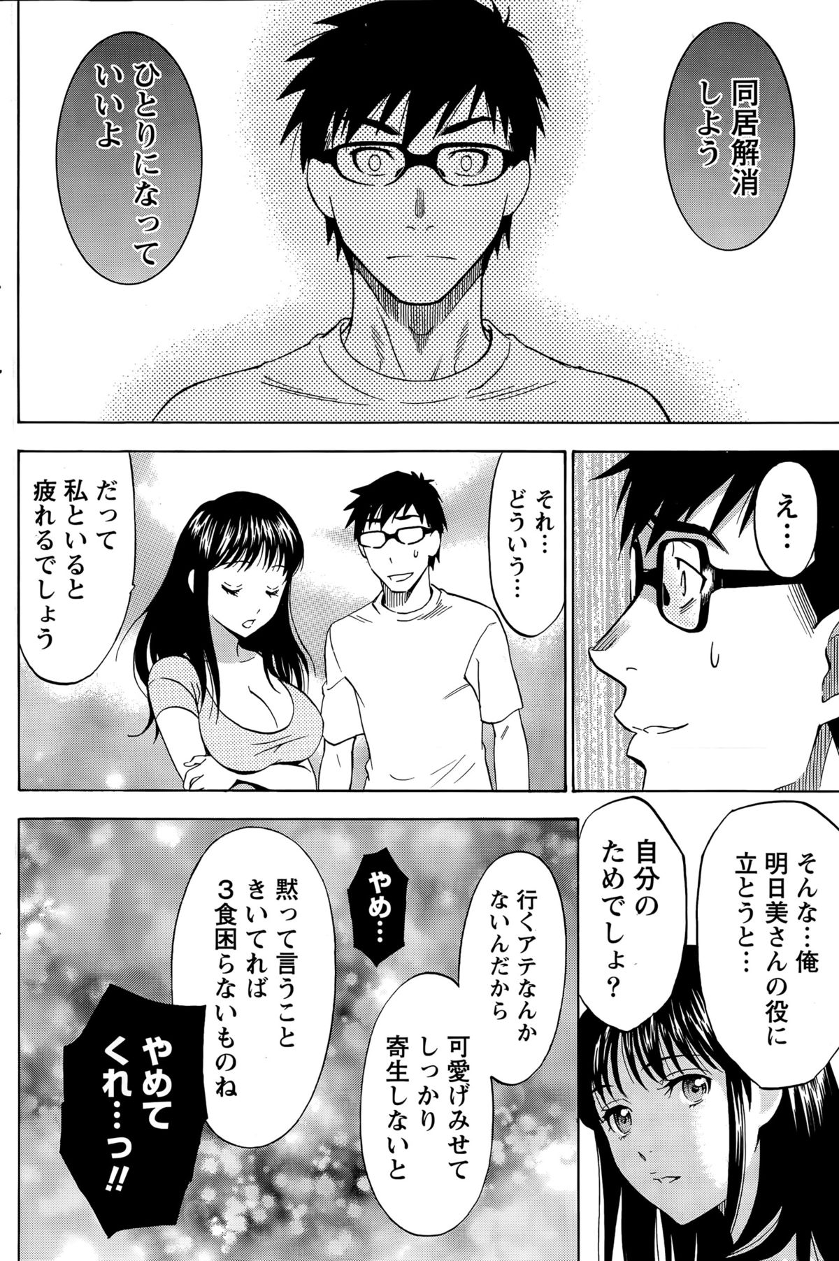[沢田ふろぺ] ニセ婚！