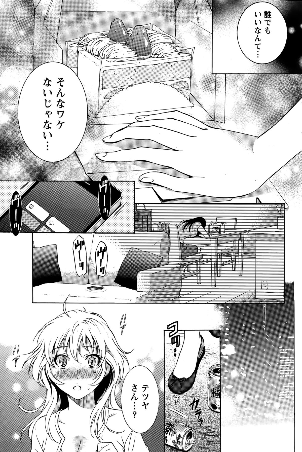 [沢田ふろぺ] ニセ婚！