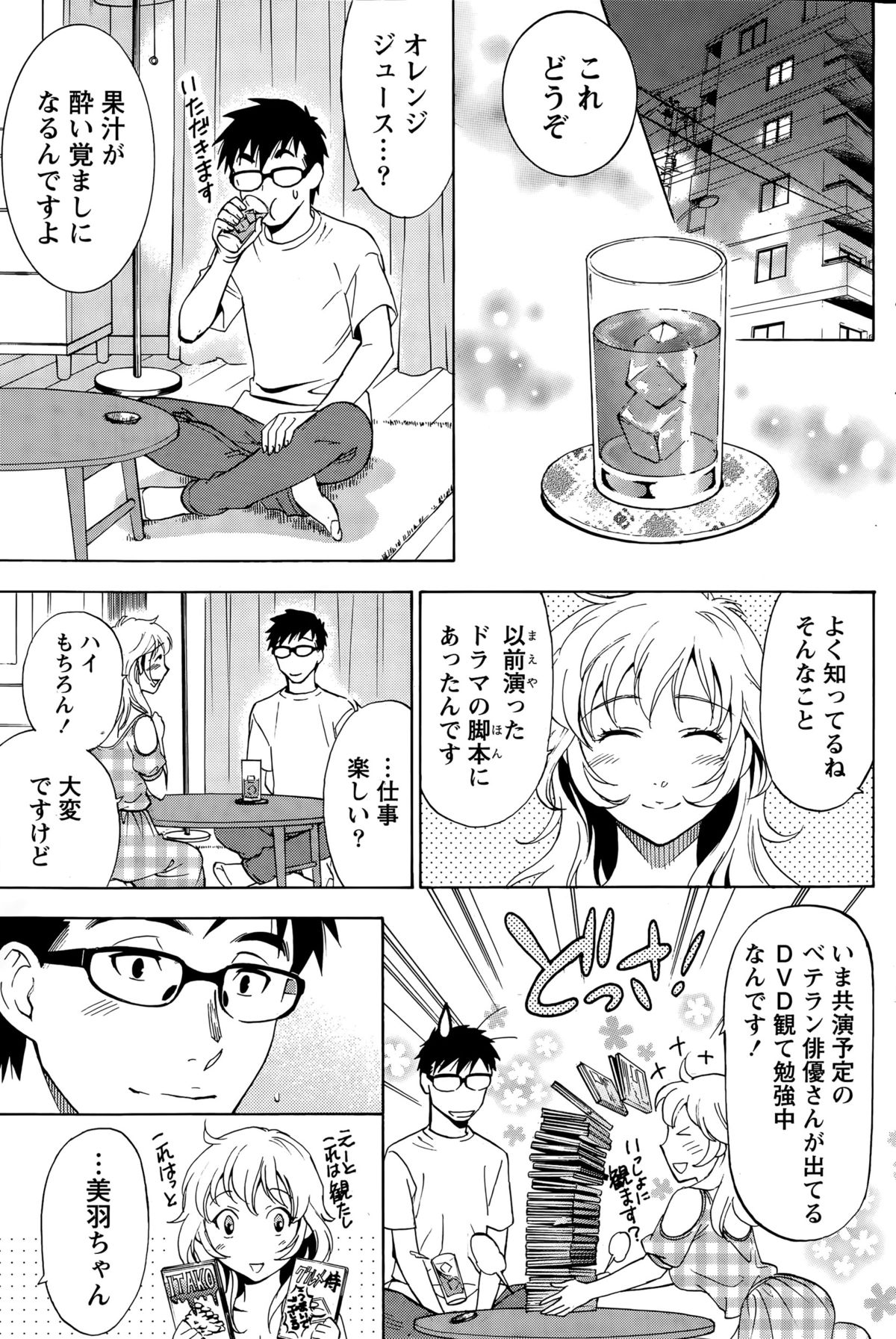 [沢田ふろぺ] ニセ婚！