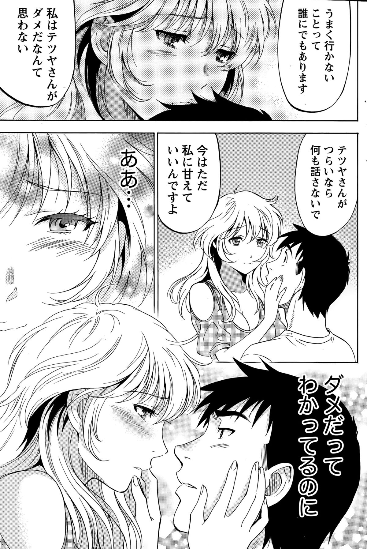 [沢田ふろぺ] ニセ婚！