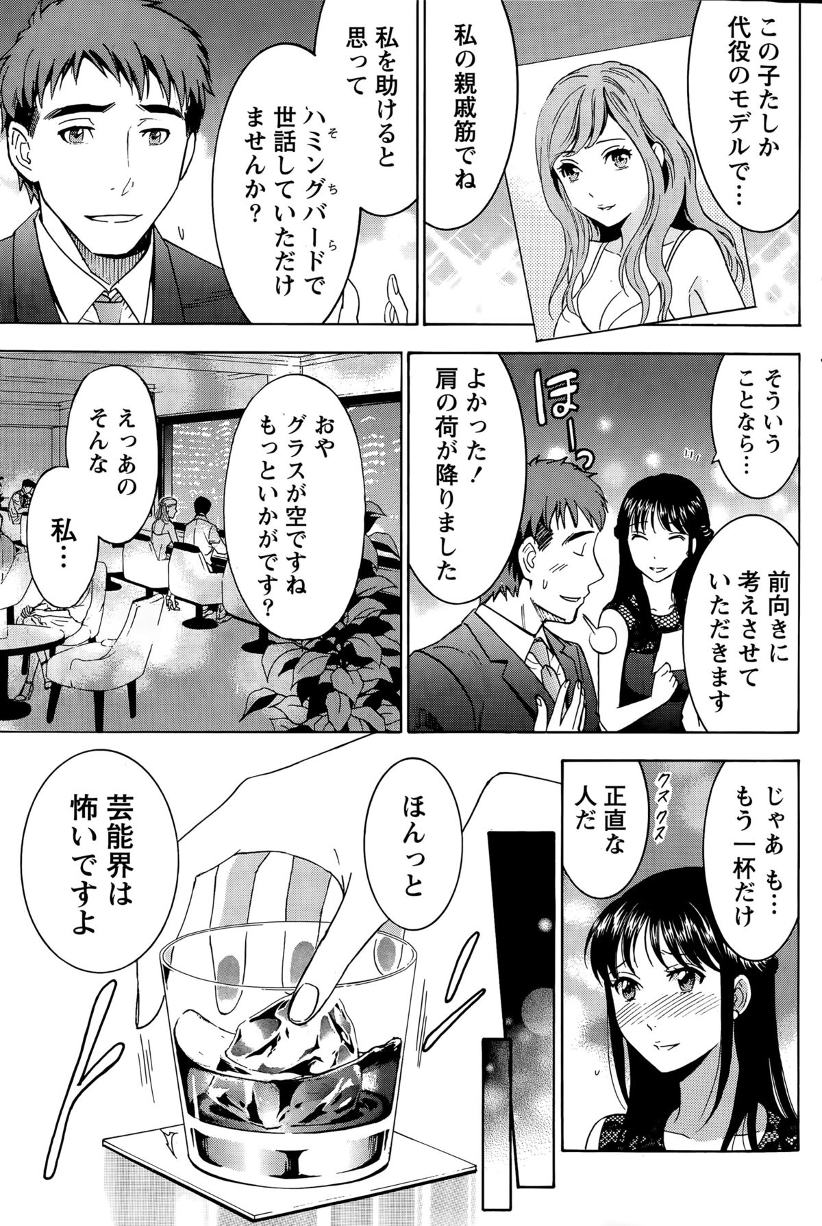 [沢田ふろぺ] ニセ婚！