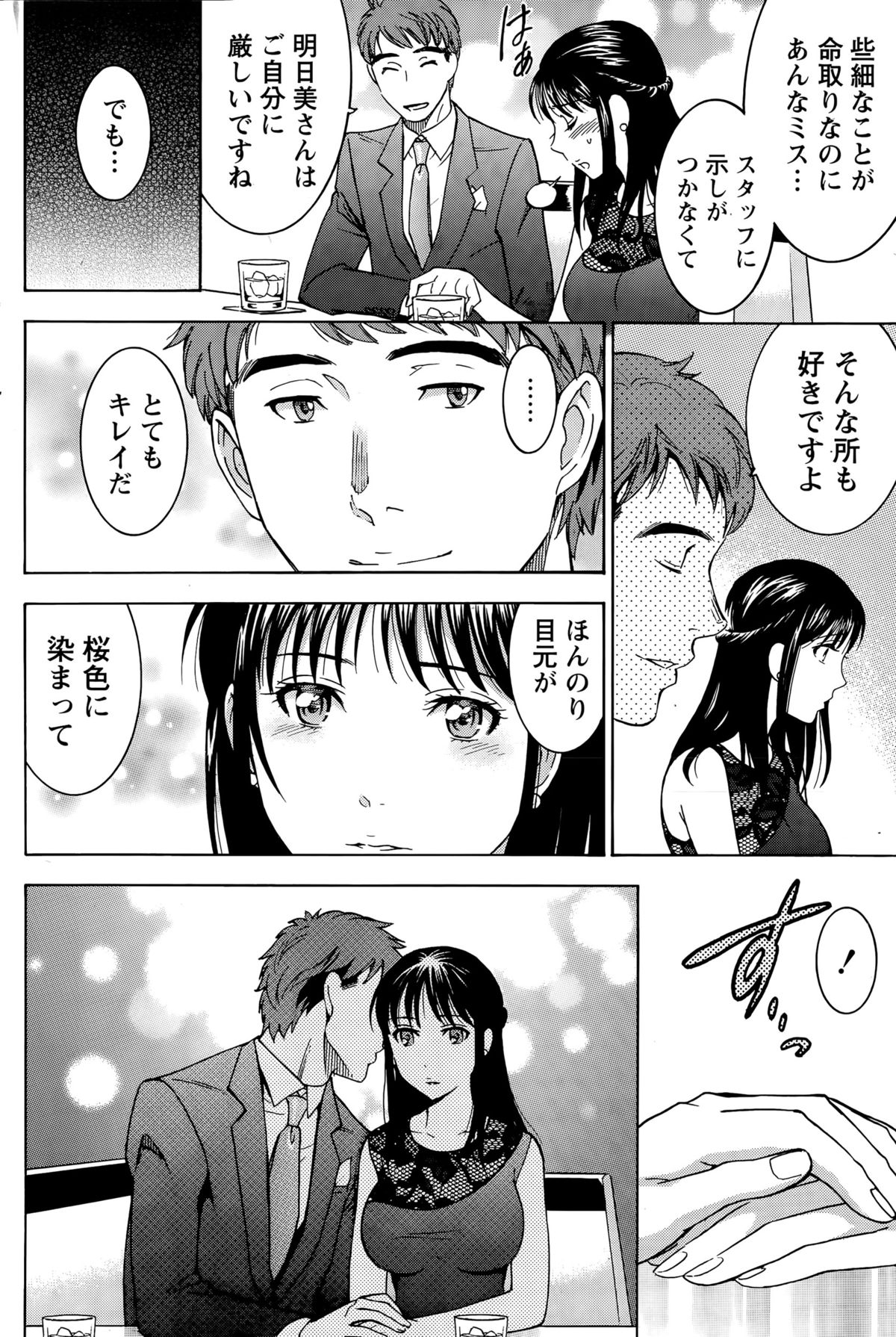 [沢田ふろぺ] ニセ婚！